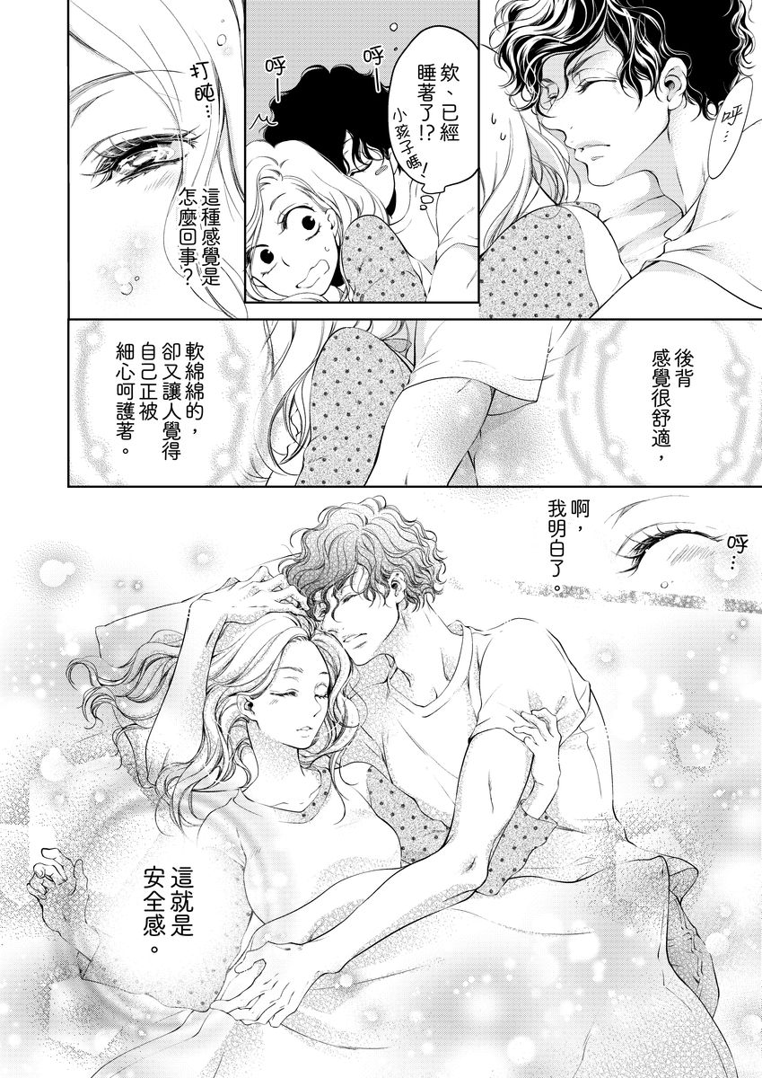 [羽柴みず] お前のすべてを抱き尽くす～交際0日、いきなり結婚!?～ 1-23 [中国翻訳]