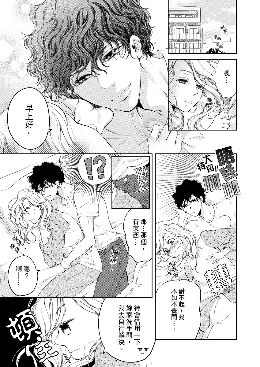 [羽柴みず] お前のすべてを抱き尽くす～交際0日、いきなり結婚!?～ 1-23 [中国翻訳]