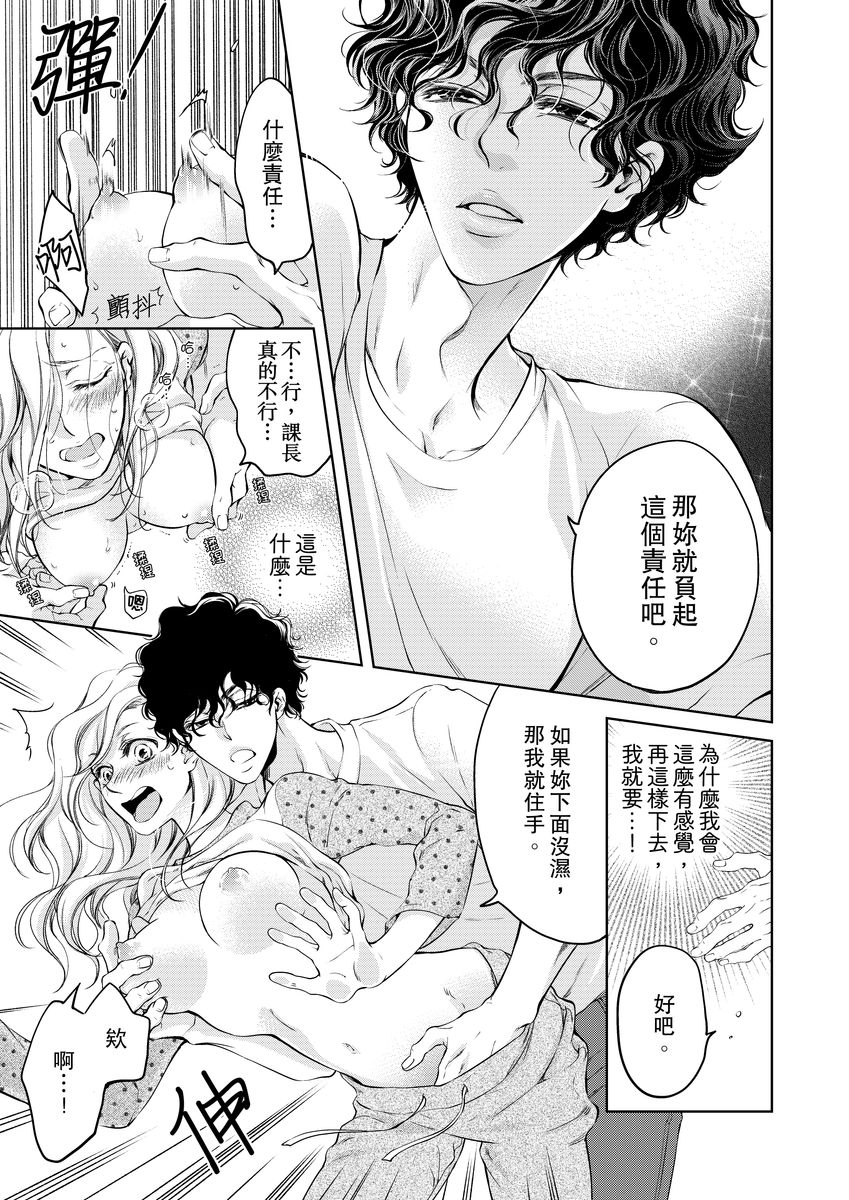 [羽柴みず] お前のすべてを抱き尽くす～交際0日、いきなり結婚!?～ 1-23 [中国翻訳]