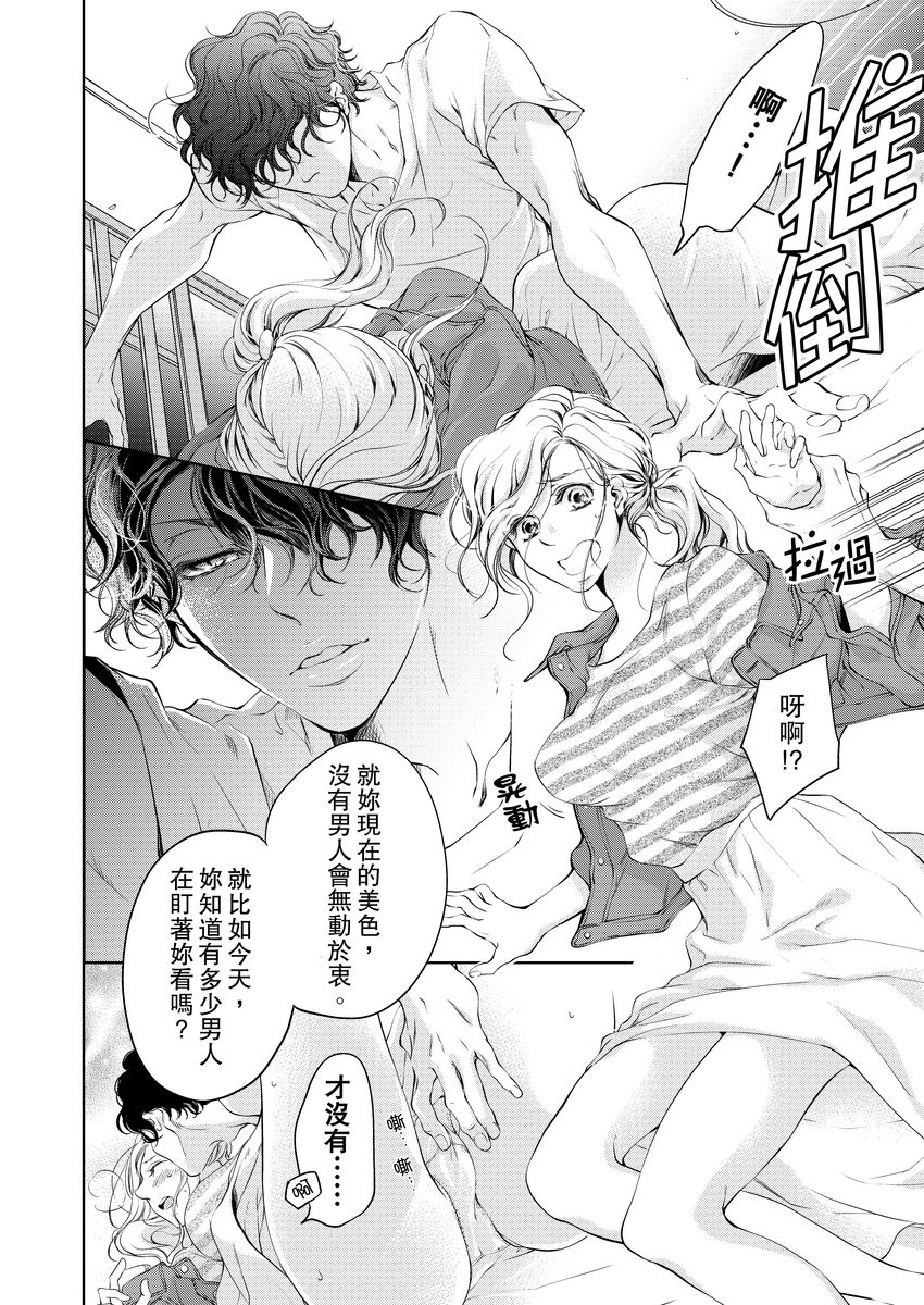 [羽柴みず] お前のすべてを抱き尽くす～交際0日、いきなり結婚!?～ 1-23 [中国翻訳]