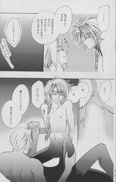 (C54) [SE・NIGHT (佐野真砂輝, わたなべ京)] God only Knows (ゼノギアス)