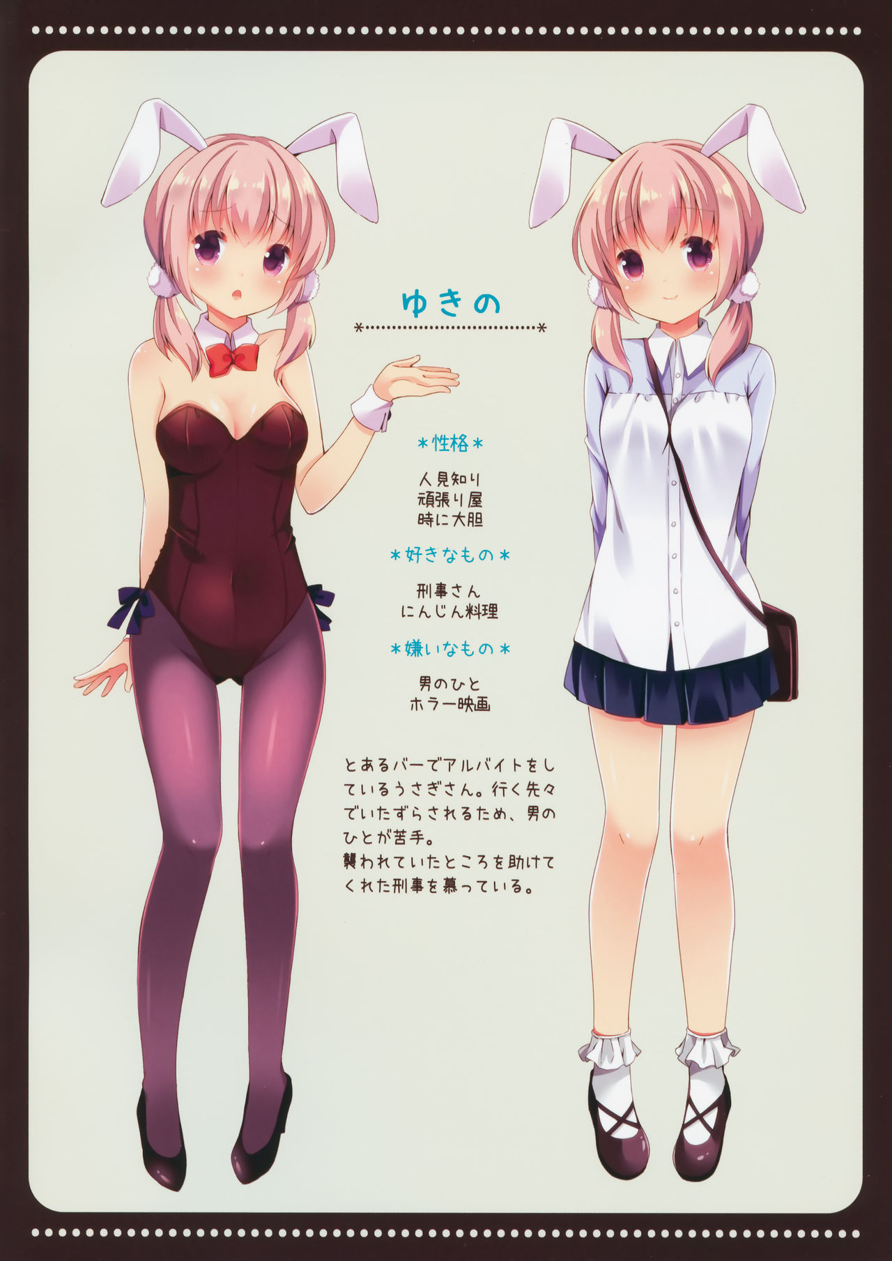 (C90) [ロリポップコンプリート (恋小いろり)] うさぎの日常 LoliCo07