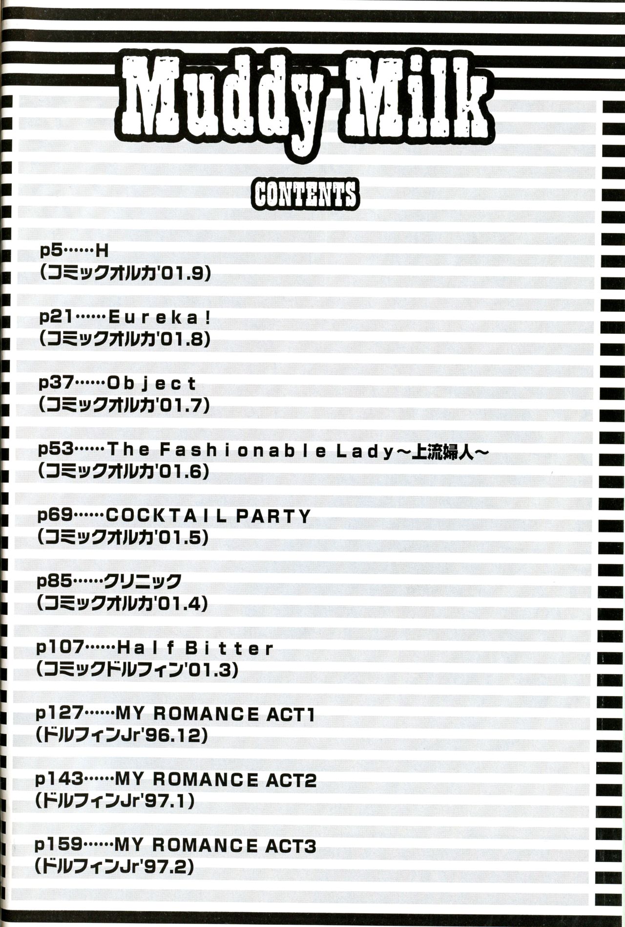 [成瀬淑美] Muddy Milk