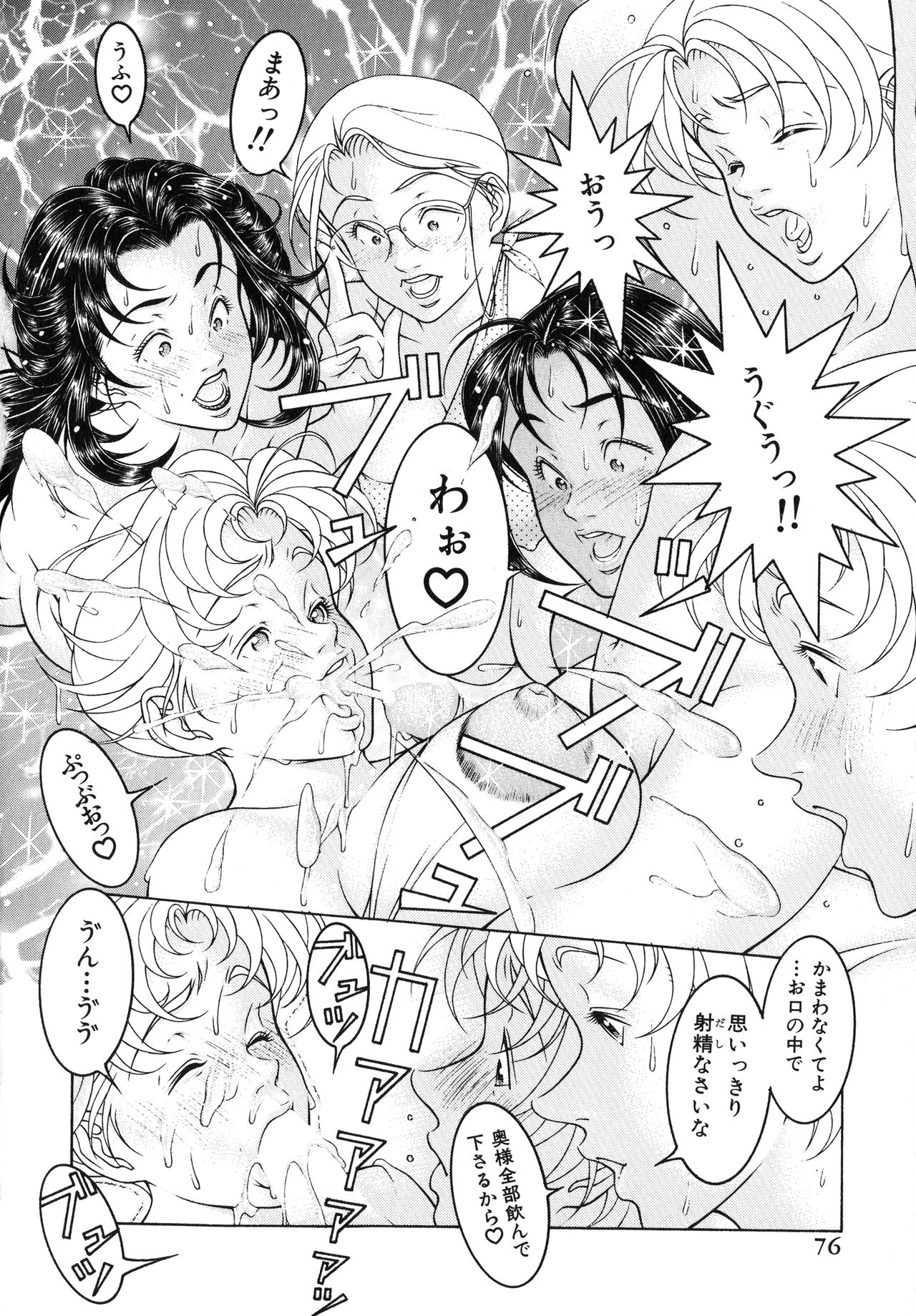 [成瀬淑美] Muddy Milk