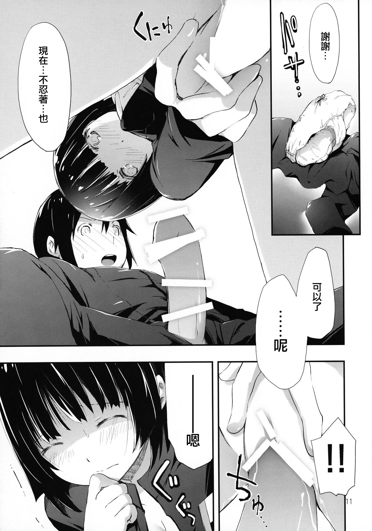 (C86) [PINKのCHAO! (しかげなぎ)] ホシノミルユメ (シドニアの騎士) [中国翻訳]