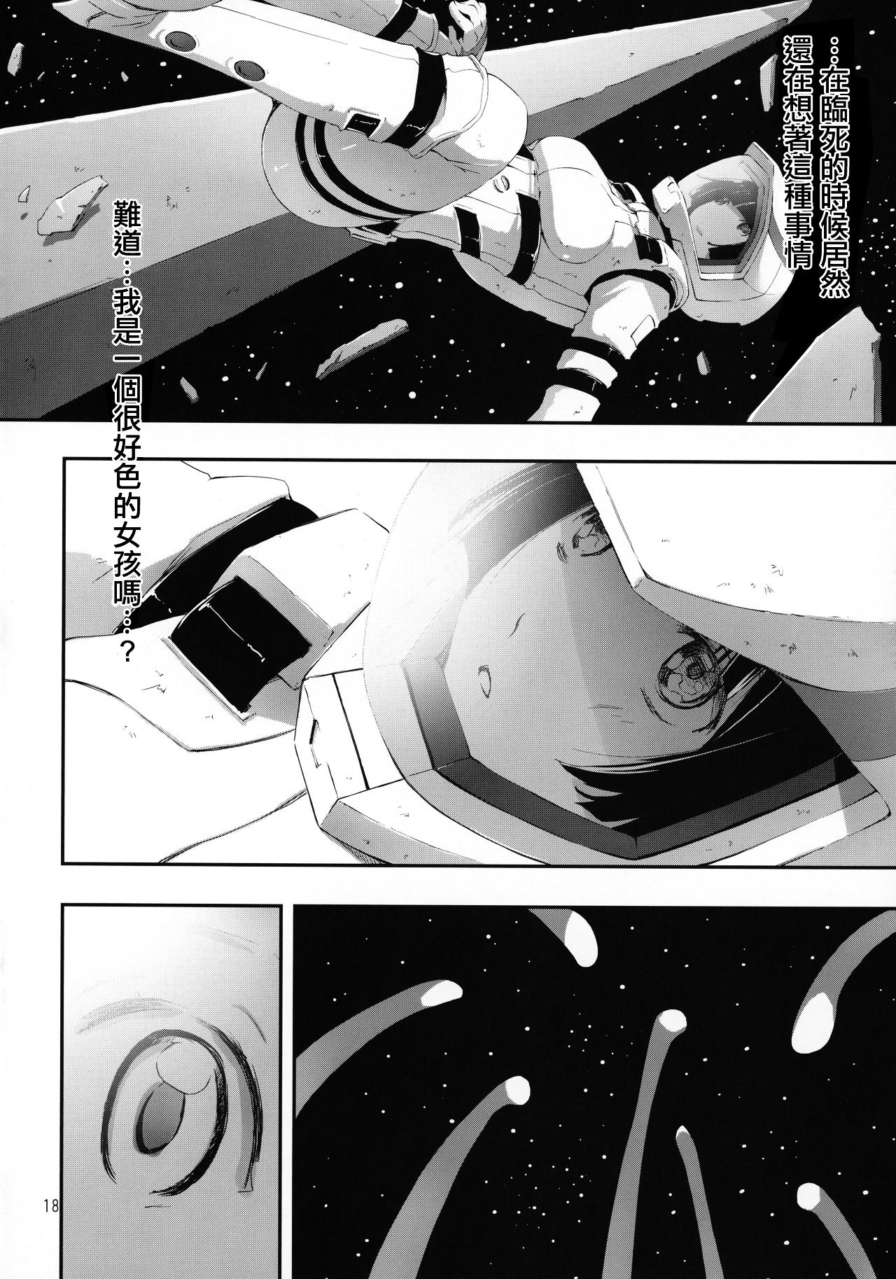 (C86) [PINKのCHAO! (しかげなぎ)] ホシノミルユメ (シドニアの騎士) [中国翻訳]