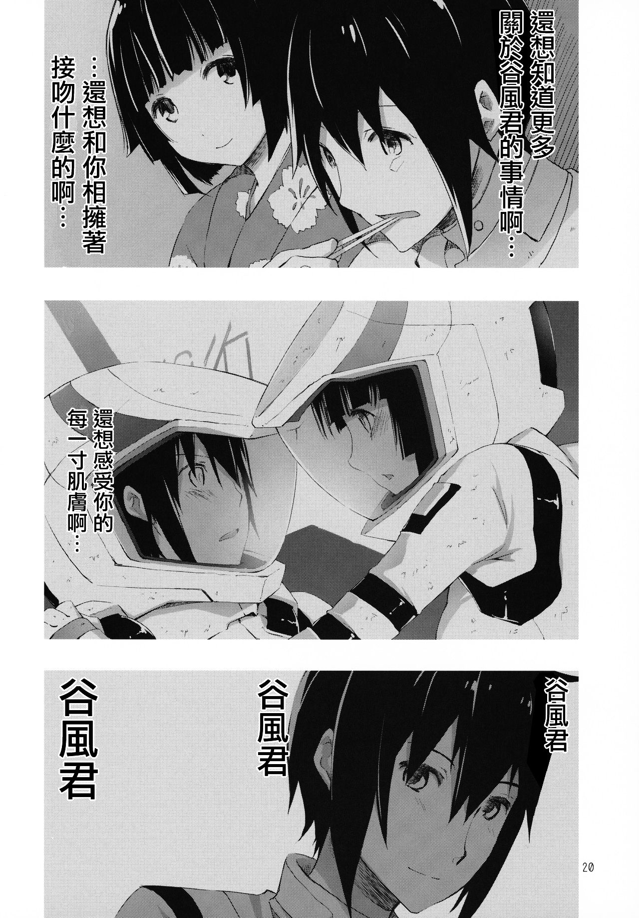 (C86) [PINKのCHAO! (しかげなぎ)] ホシノミルユメ (シドニアの騎士) [中国翻訳]