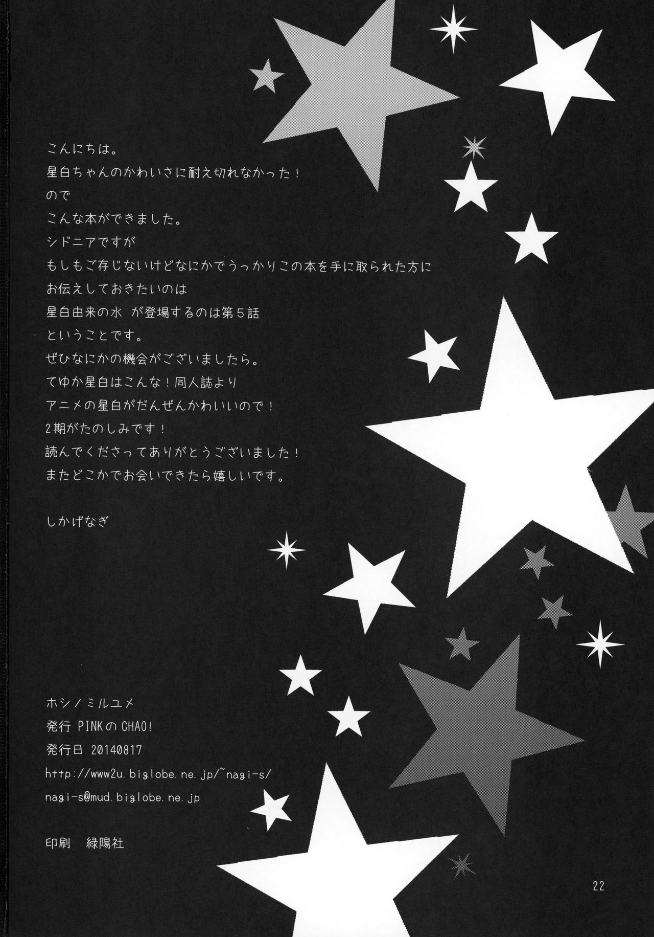 (C86) [PINKのCHAO! (しかげなぎ)] ホシノミルユメ (シドニアの騎士) [中国翻訳]