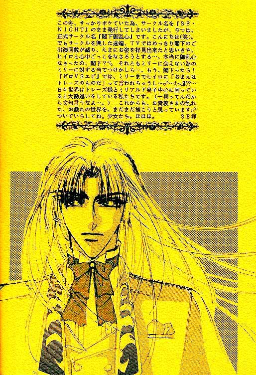 (C49) [SE・NIGHT (佐野真砂輝, わたなべ京)] MASCARADE (ガンダムW)