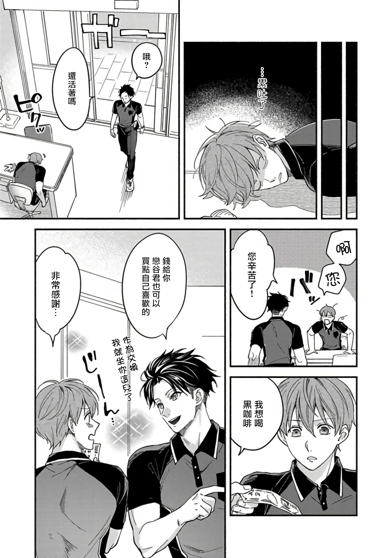 [さばみそ] セックスセールスドライバー [中国翻訳] [DL版]