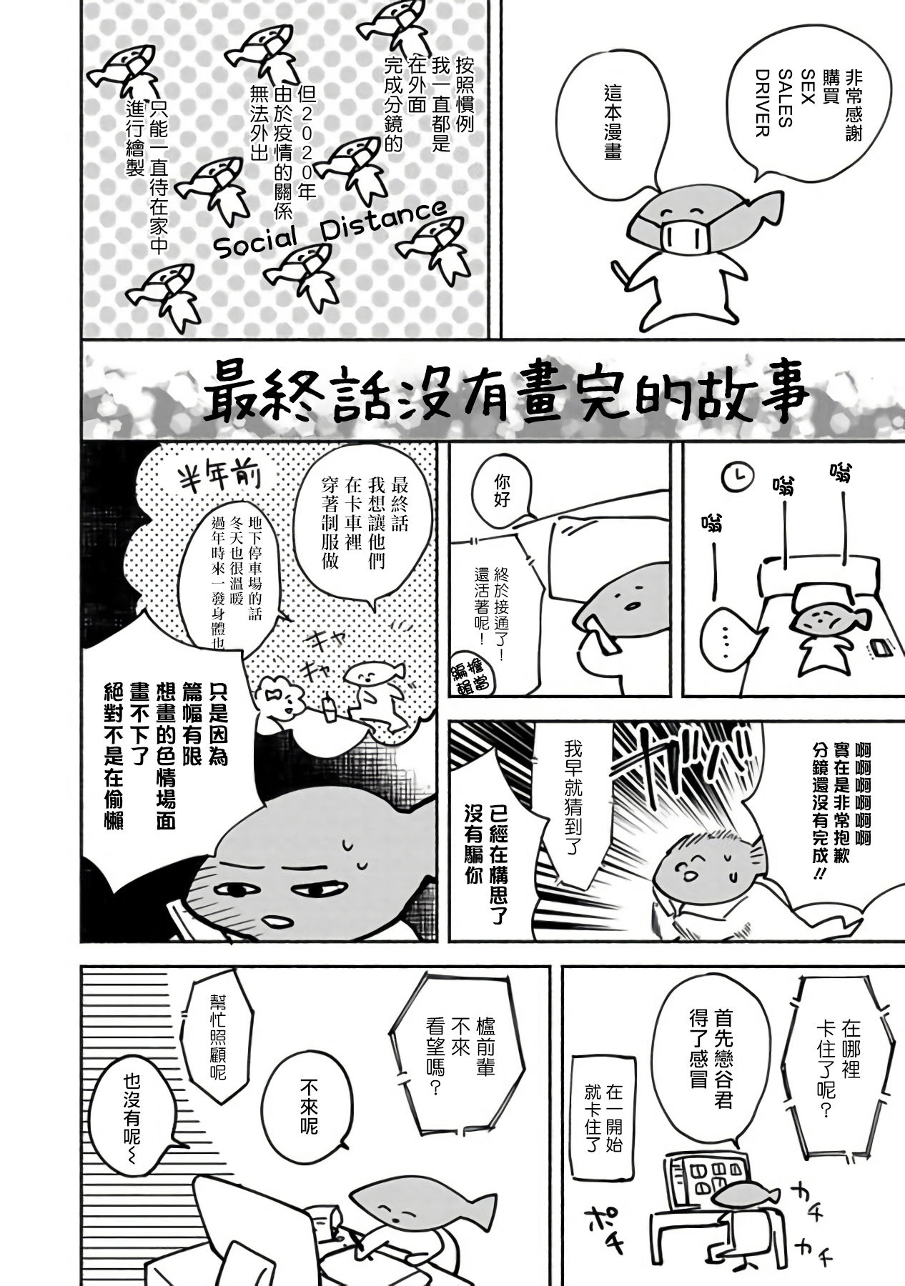 [さばみそ] セックスセールスドライバー [中国翻訳] [DL版]