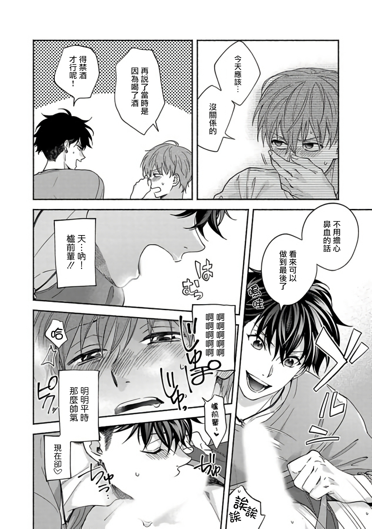 [さばみそ] セックスセールスドライバー [中国翻訳] [DL版]