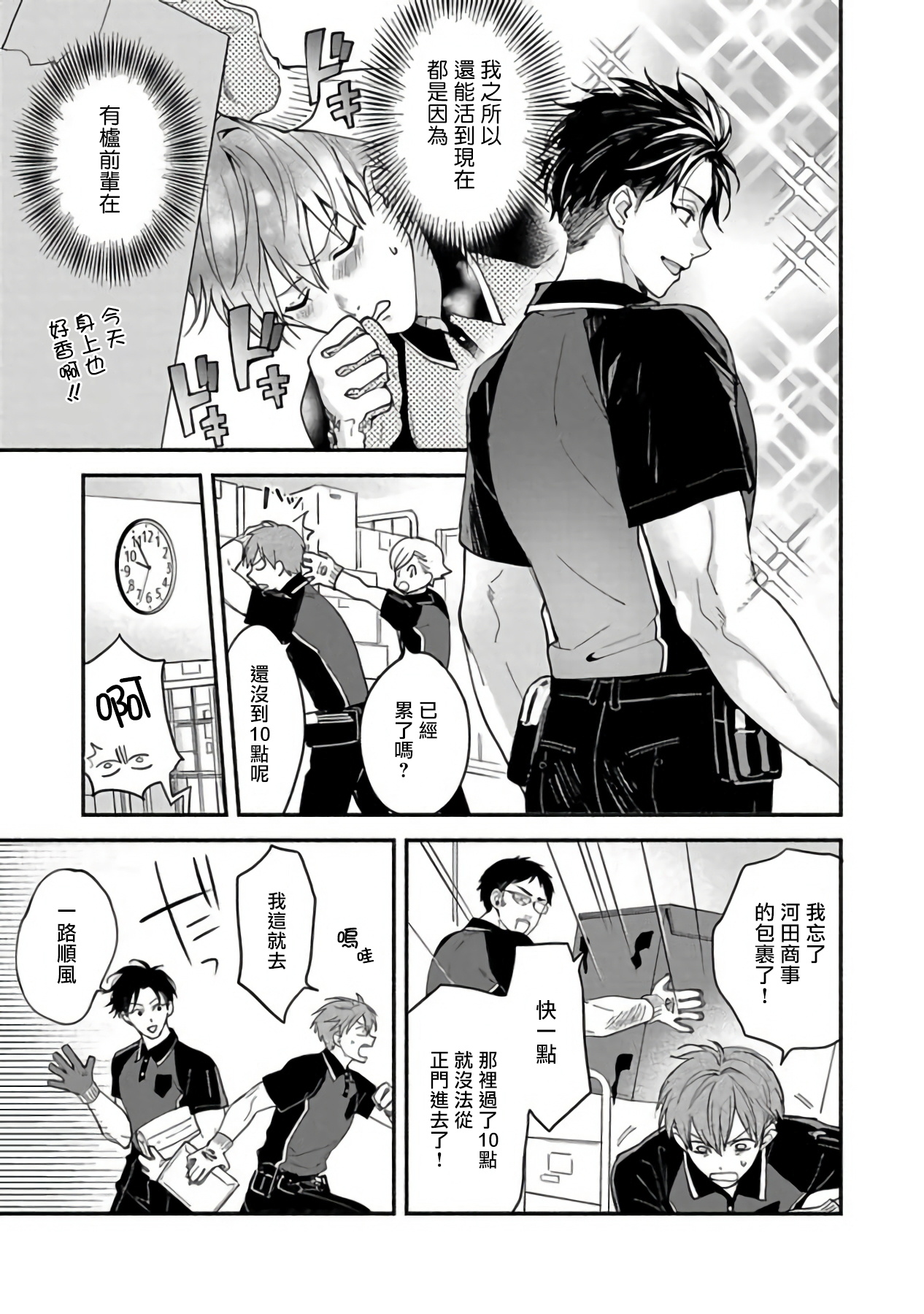 [さばみそ] セックスセールスドライバー [中国翻訳] [DL版]