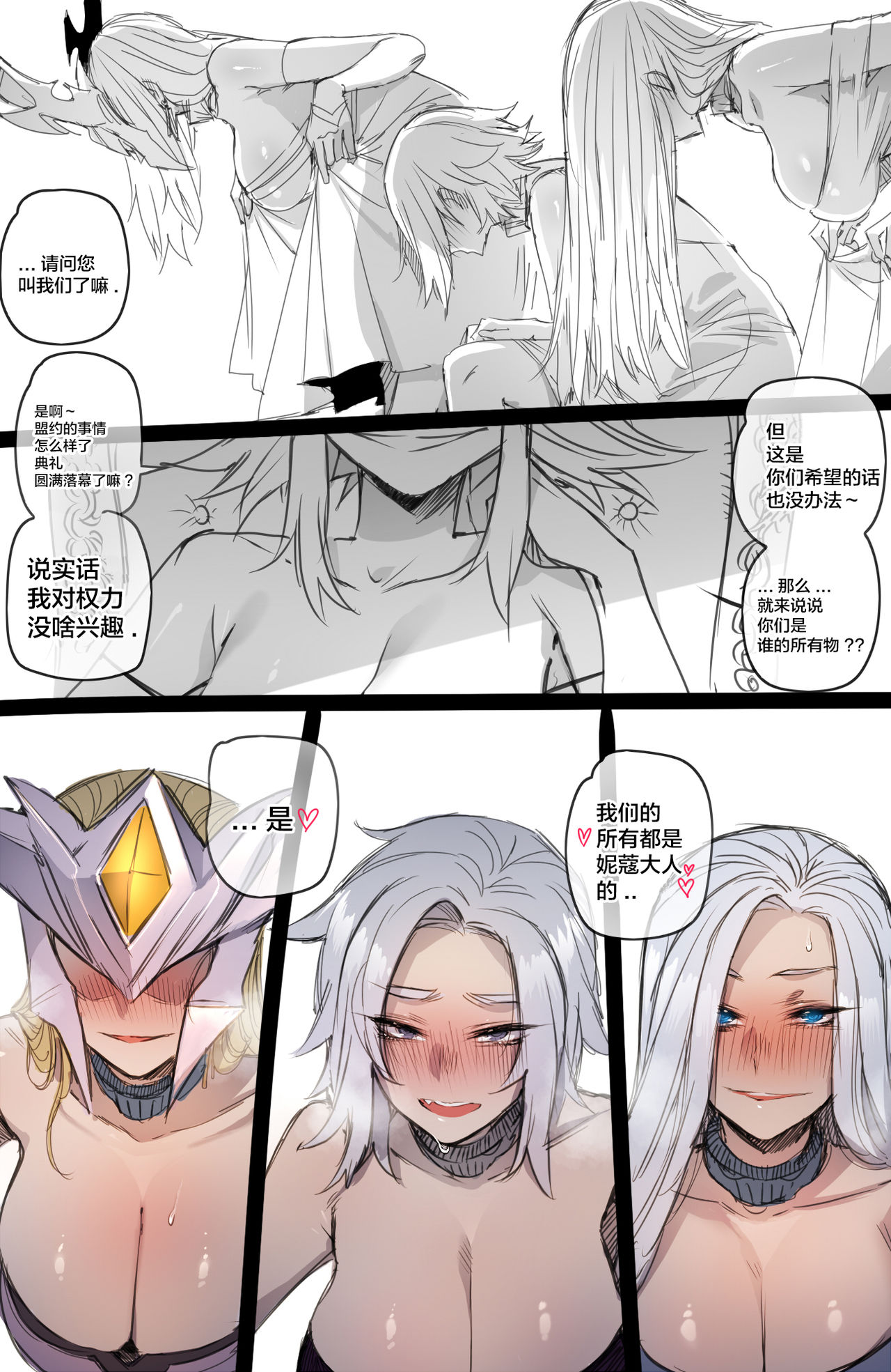 [ratatatat74] Neeko in Freljord 2 (League of Legends) [中国翻訳]