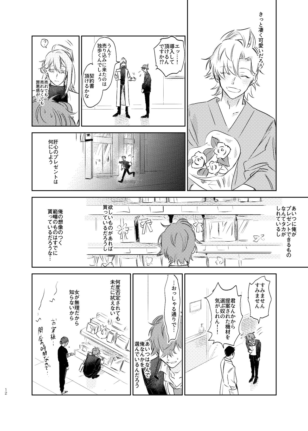 [うっぷぷんスペ (うっぷぷん)] 間に合う男 (ヒプノシスマイク) [DL版]