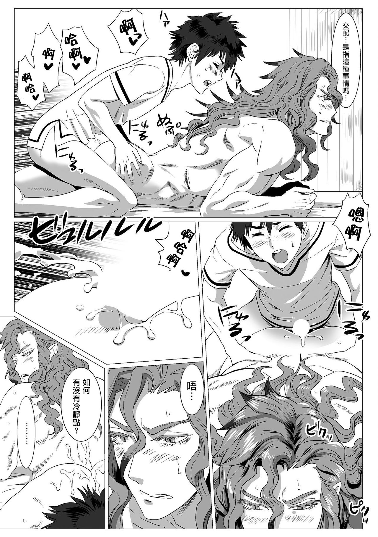 [isaki] 昨日助けて頂いたドラゴンです♂ [中国翻訳] [DL版]