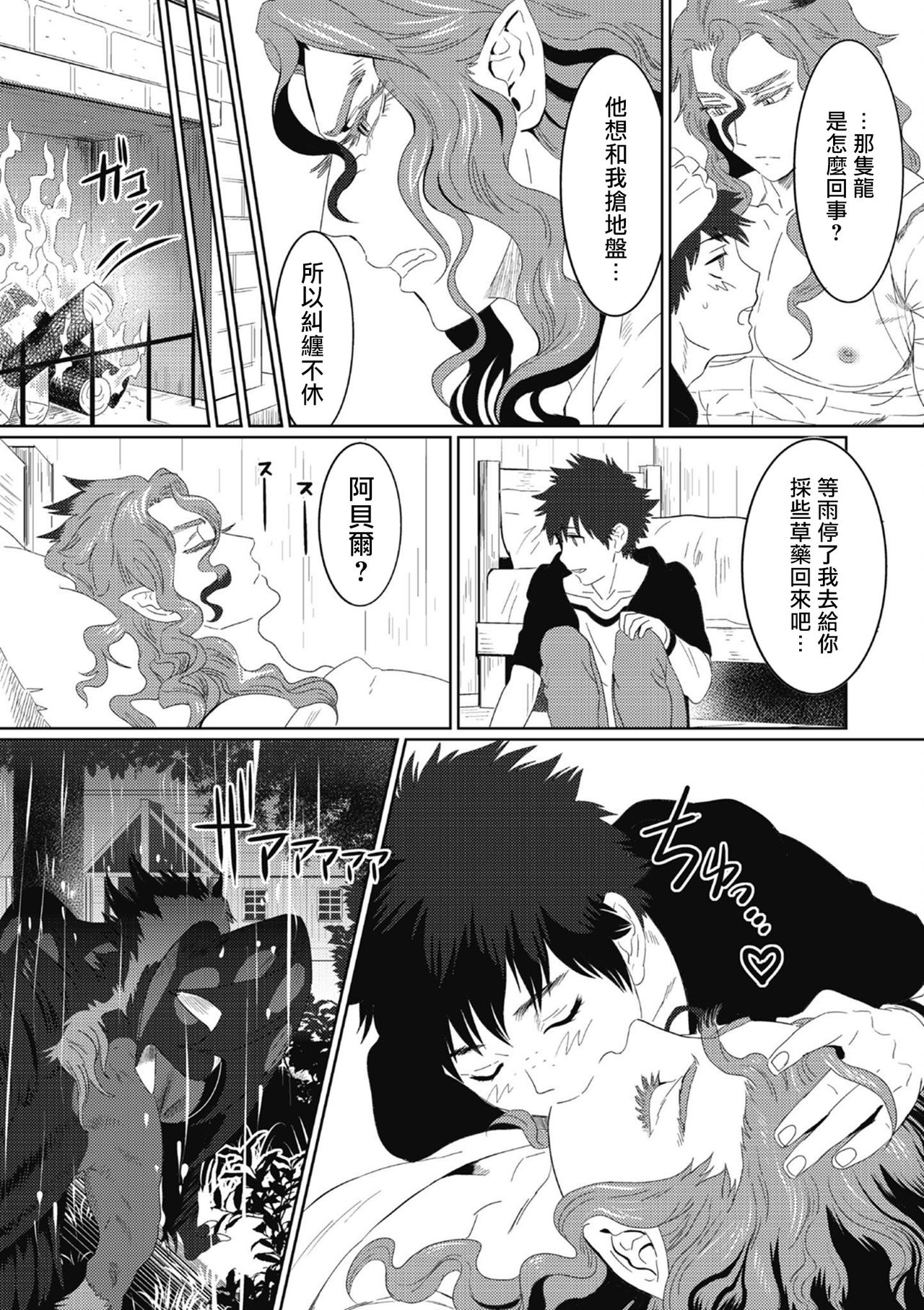 [isaki] 昨日助けて頂いたドラゴンです♂ [中国翻訳] [DL版]