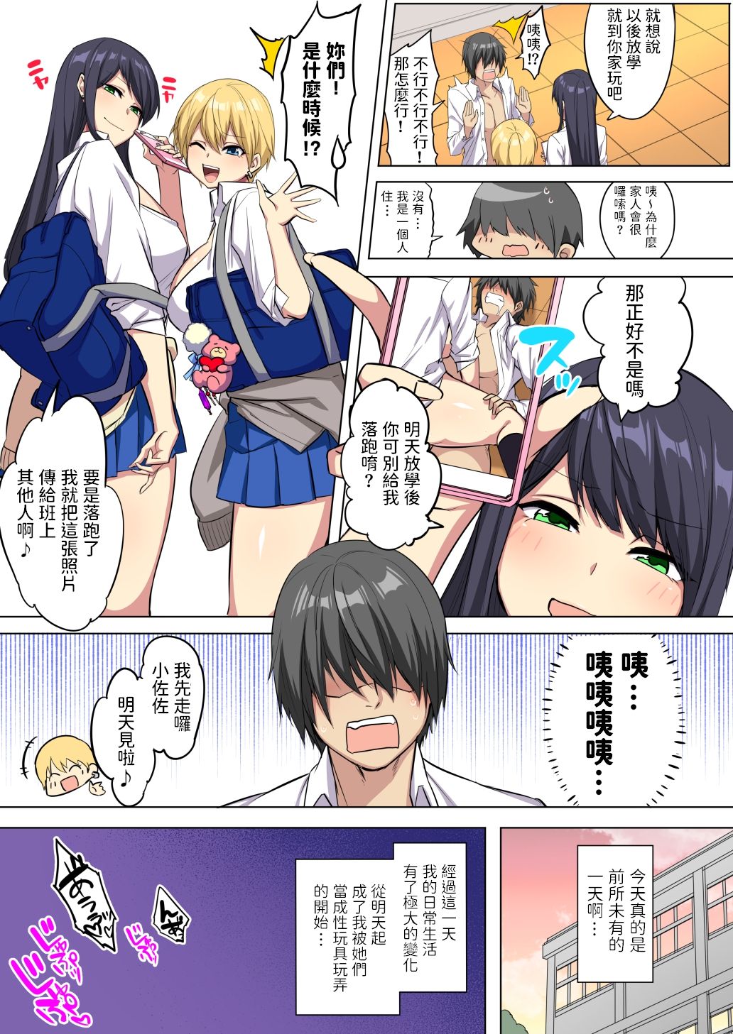 [どうしょく (玉ぼん)] 俺のデカチンが爆乳ビッチギャルたちに搾精されまくるっっ!! [中国翻訳] [DL版]
