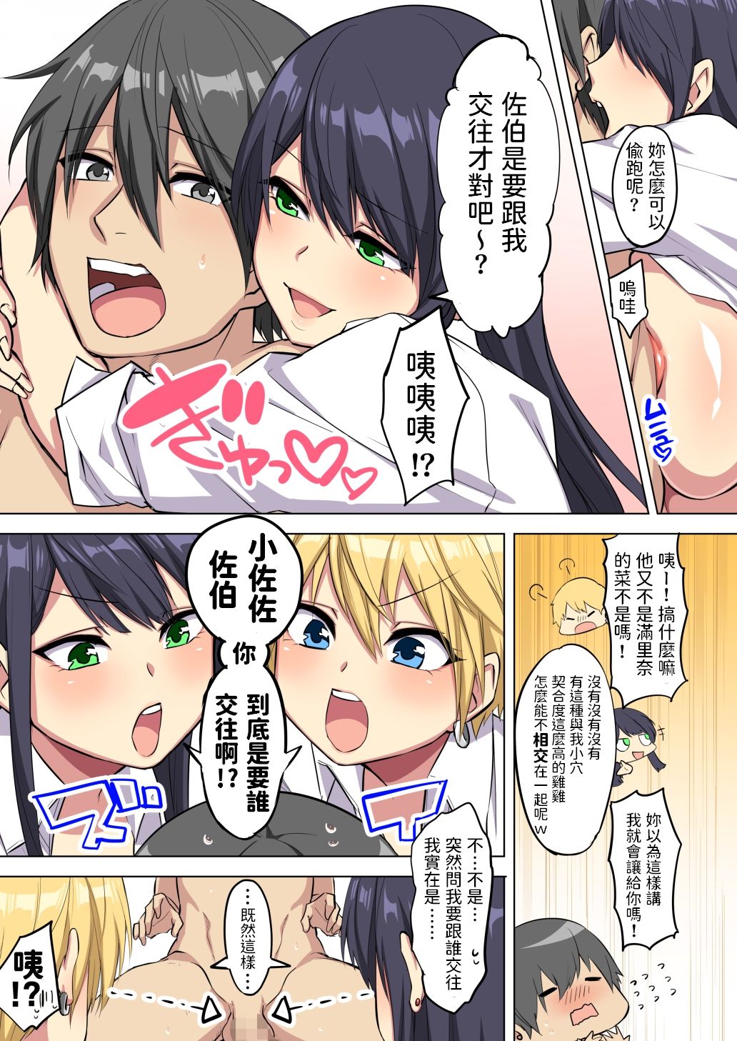 [どうしょく (玉ぼん)] 俺のデカチンが爆乳ビッチギャルたちに搾精されまくるっっ!! [中国翻訳] [DL版]