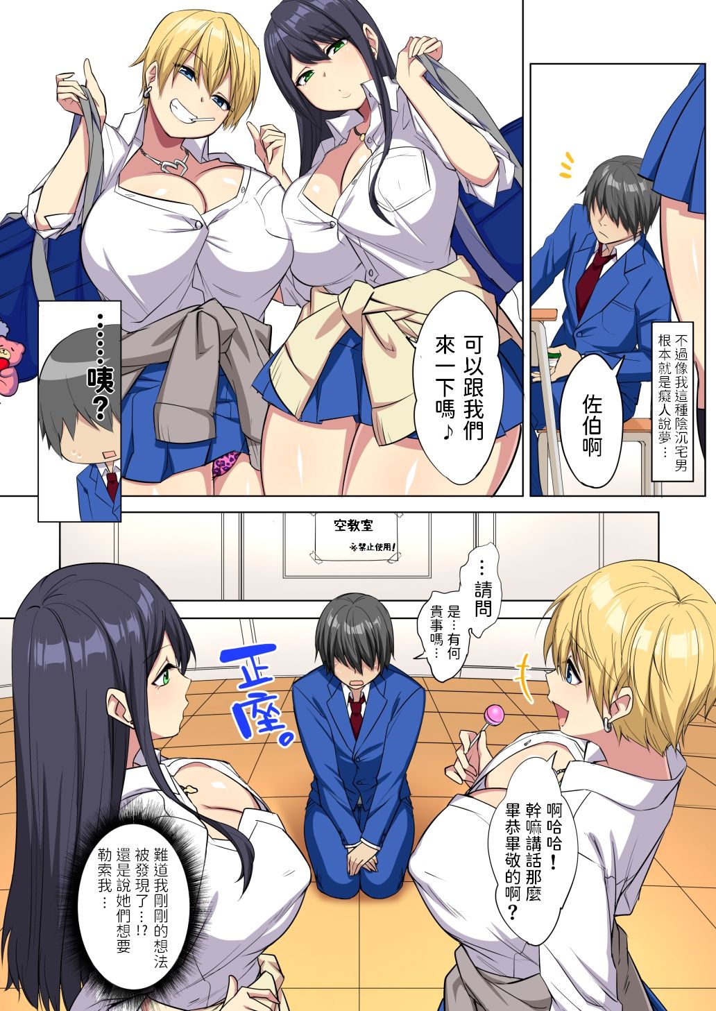 [どうしょく (玉ぼん)] 俺のデカチンが爆乳ビッチギャルたちに搾精されまくるっっ!! [中国翻訳] [DL版]