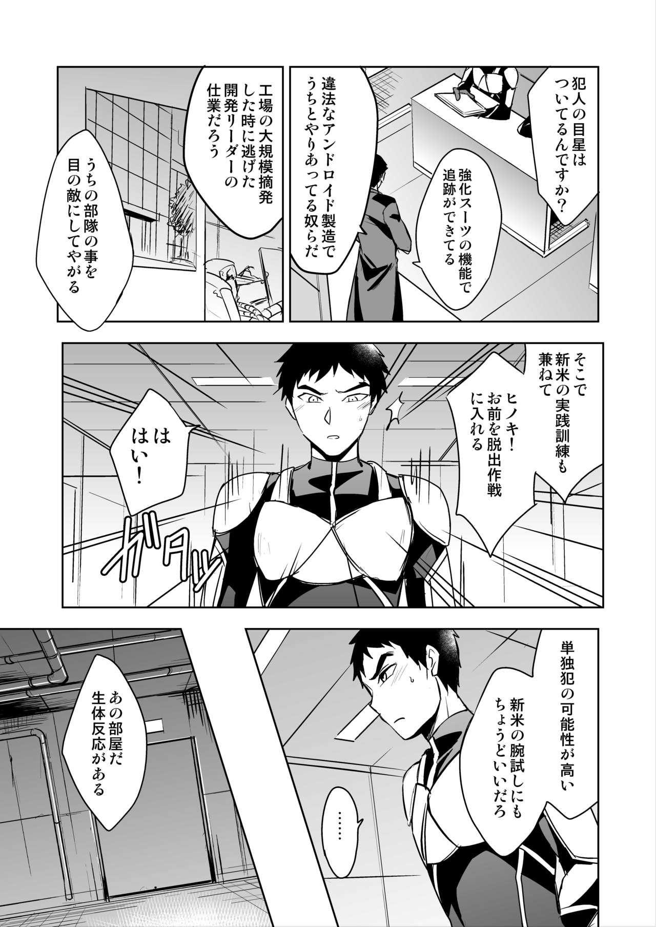 [W-driver (わか層、鋼鉄蜜)] 特殊部隊 新人エースの二人を待っていたのは自由を奪われ連続アクメ責め&強制交尾種付け快楽地獄のワナだった! [DL版]