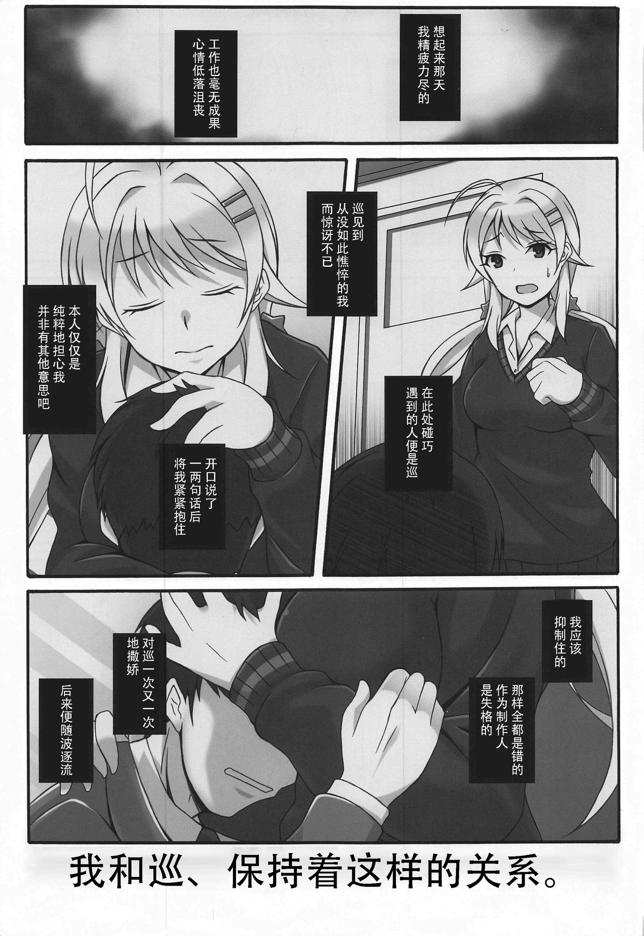 (秋葉原同人祭 第二回) [リコリスキャンディ (黒甘)] 溺れる太陽 (アイドルマスター シャイニーカラーズ) [中国翻訳]