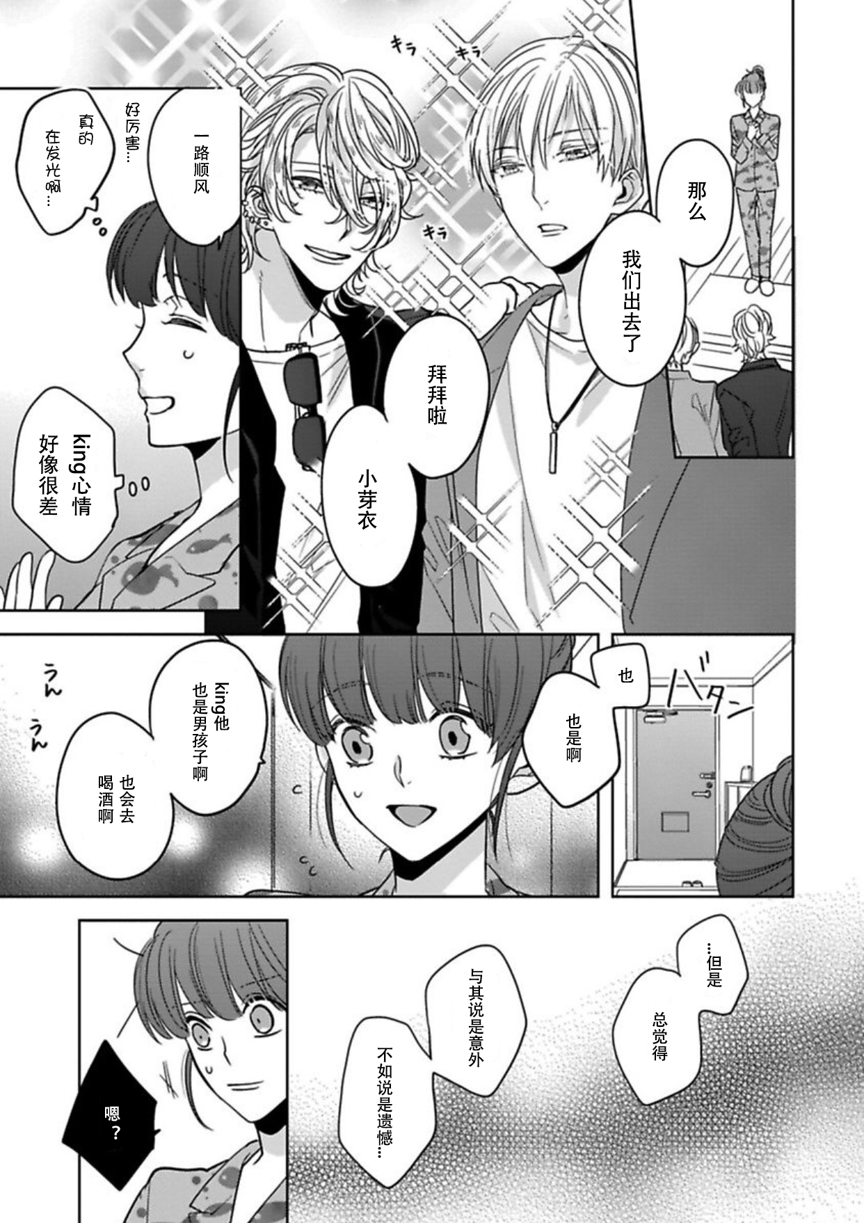 [司馬かなん] 逆ハー妄想コンフュージョン ＜キングと私＞ act.3 [中国翻訳]