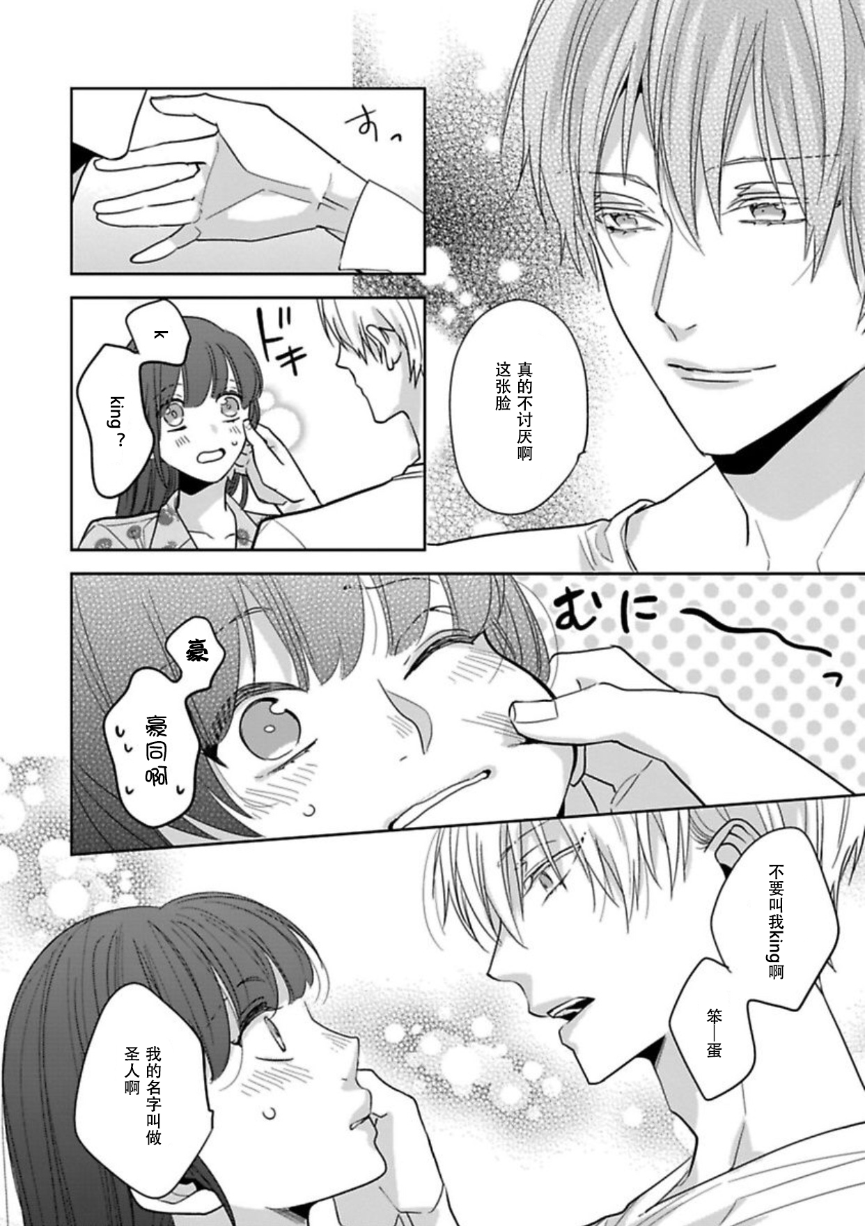 [司馬かなん] 逆ハー妄想コンフュージョン ＜キングと私＞ act.3 [中国翻訳]