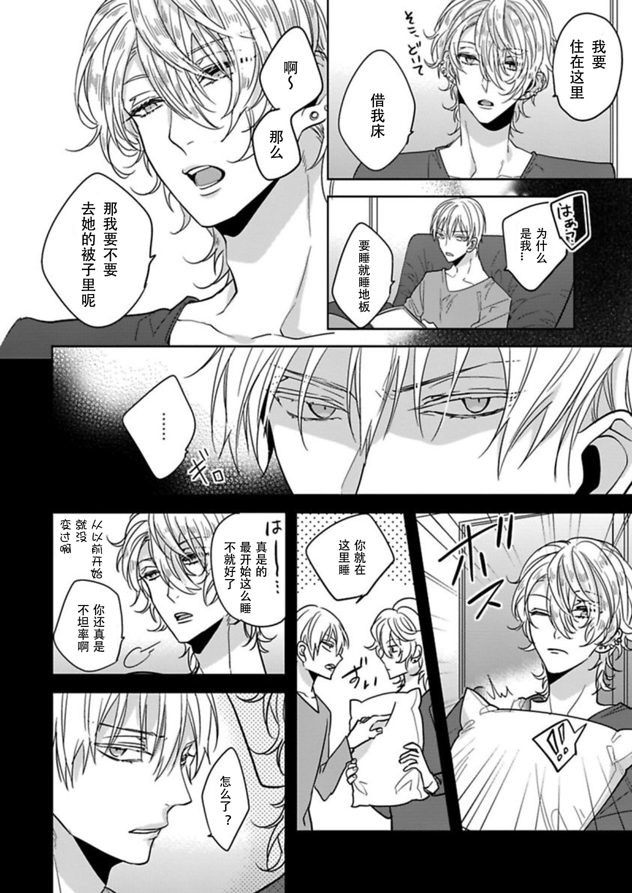 [司馬かなん] 逆ハー妄想コンフュージョン ＜キングと私＞ act.3 [中国翻訳]