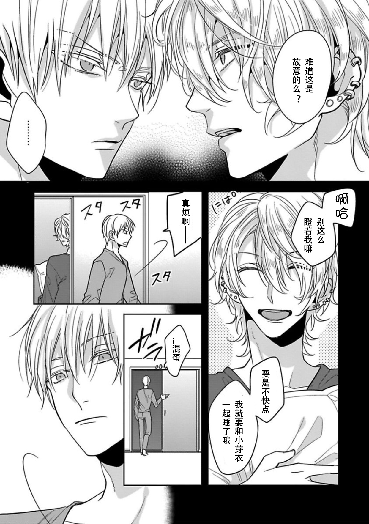 [司馬かなん] 逆ハー妄想コンフュージョン ＜キングと私＞ act.3 [中国翻訳]