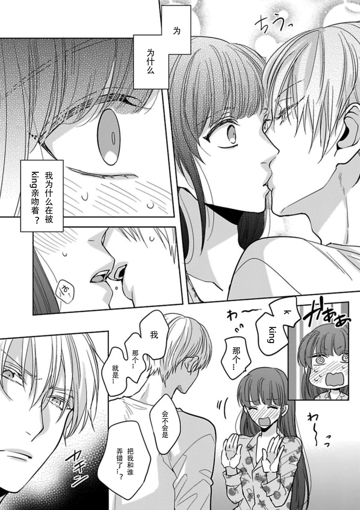 [司馬かなん] 逆ハー妄想コンフュージョン ＜キングと私＞ act.3 [中国翻訳]