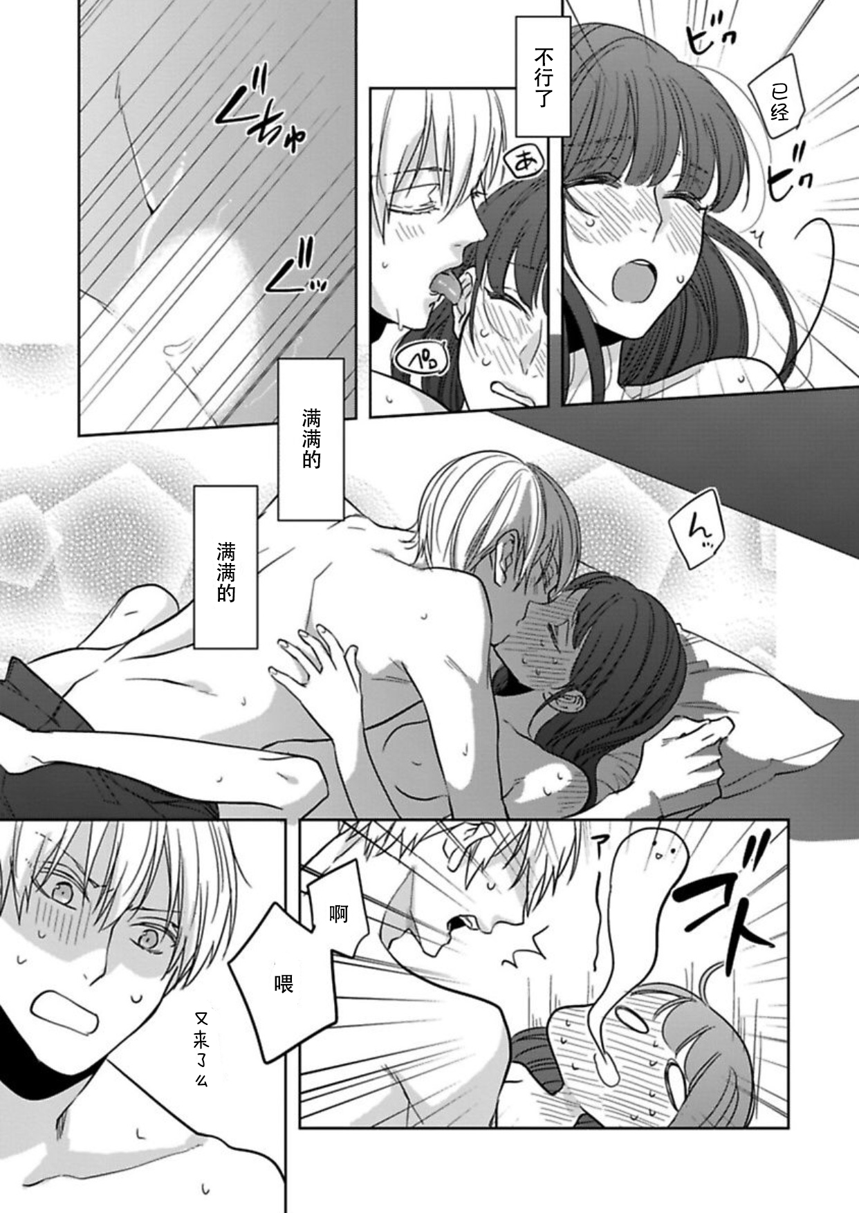 [司馬かなん] 逆ハー妄想コンフュージョン ＜キングと私＞ act.3 [中国翻訳]