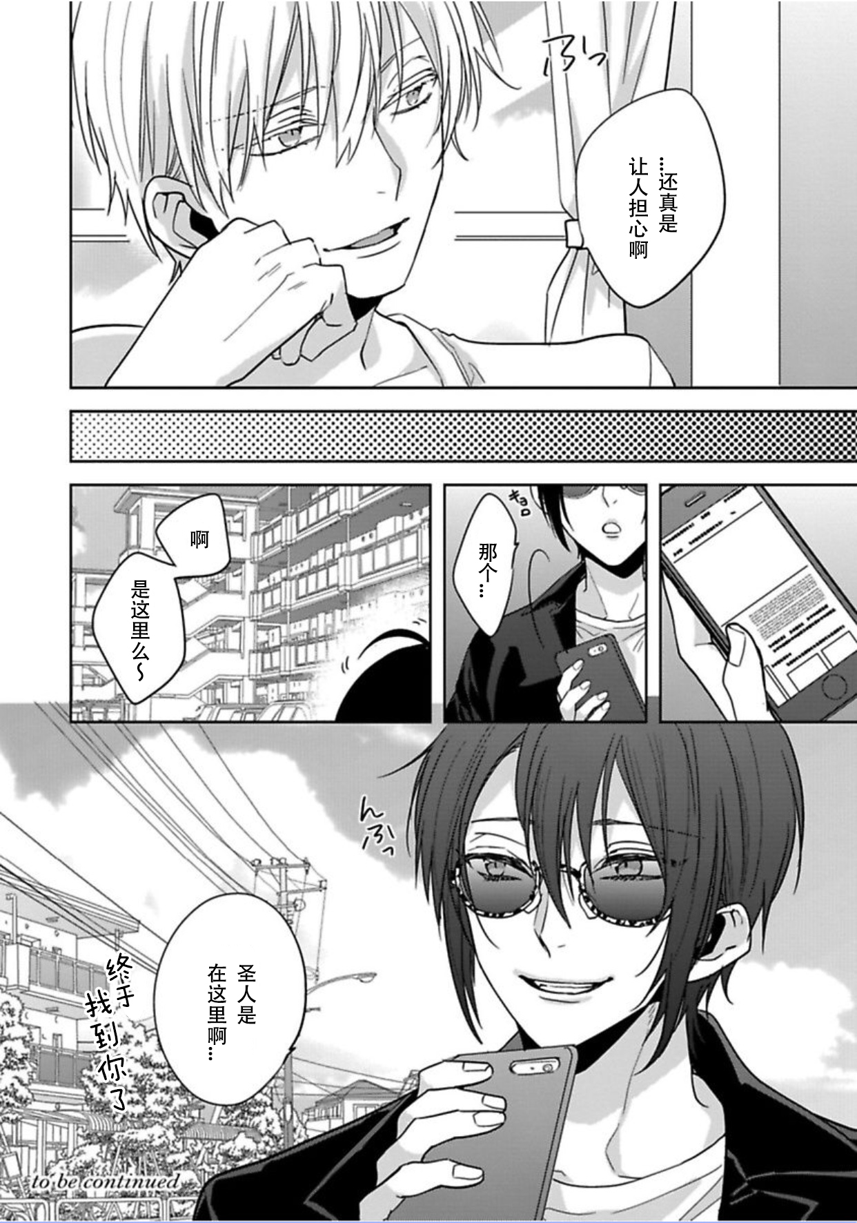 [司馬かなん] 逆ハー妄想コンフュージョン ＜キングと私＞ act.3 [中国翻訳]