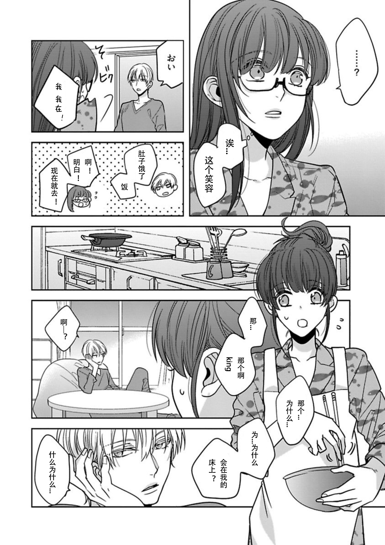 [司馬かなん] 逆ハー妄想コンフュージョン ＜キングと私＞ act.3 [中国翻訳]