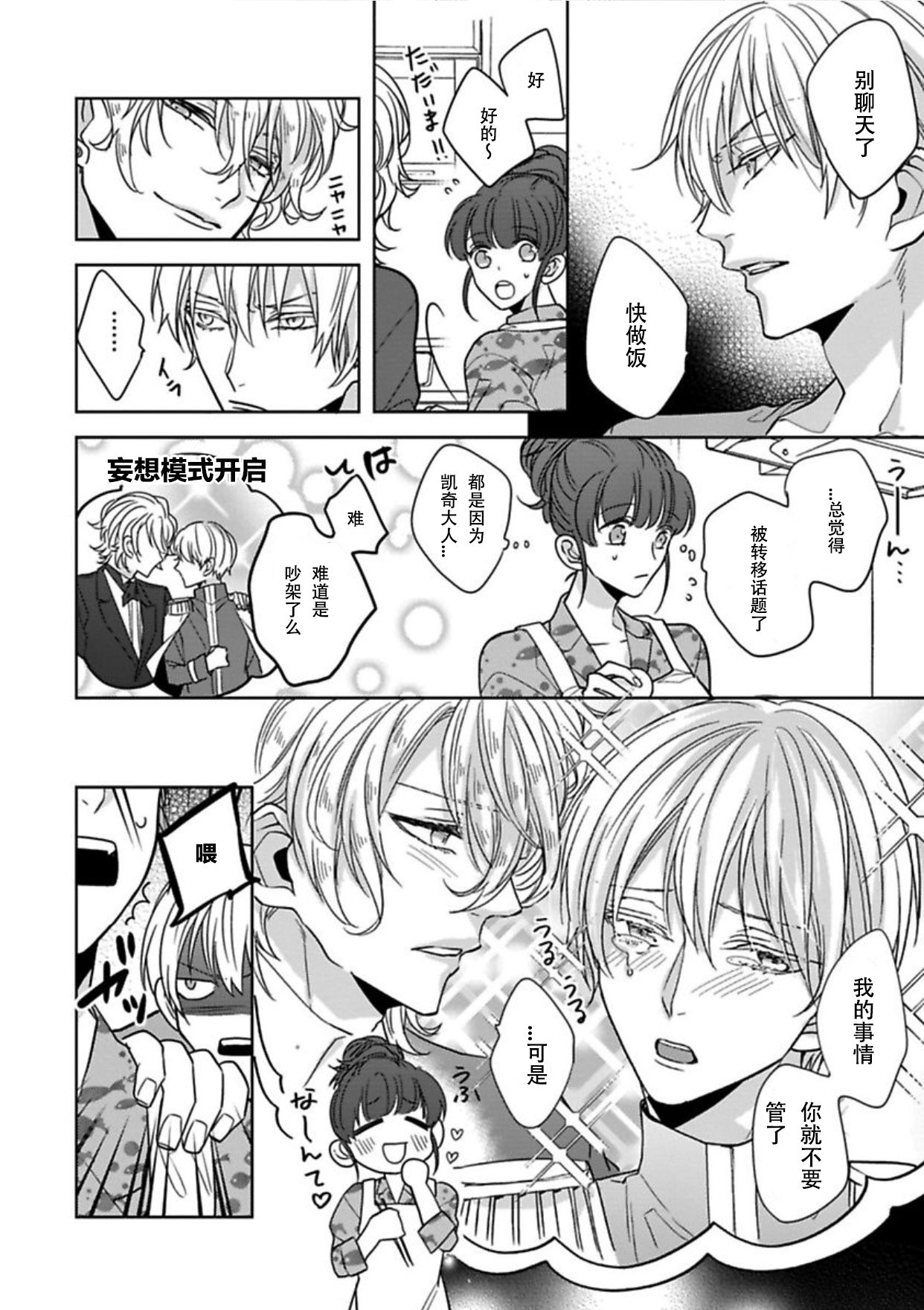 [司馬かなん] 逆ハー妄想コンフュージョン ＜キングと私＞ act.3 [中国翻訳]