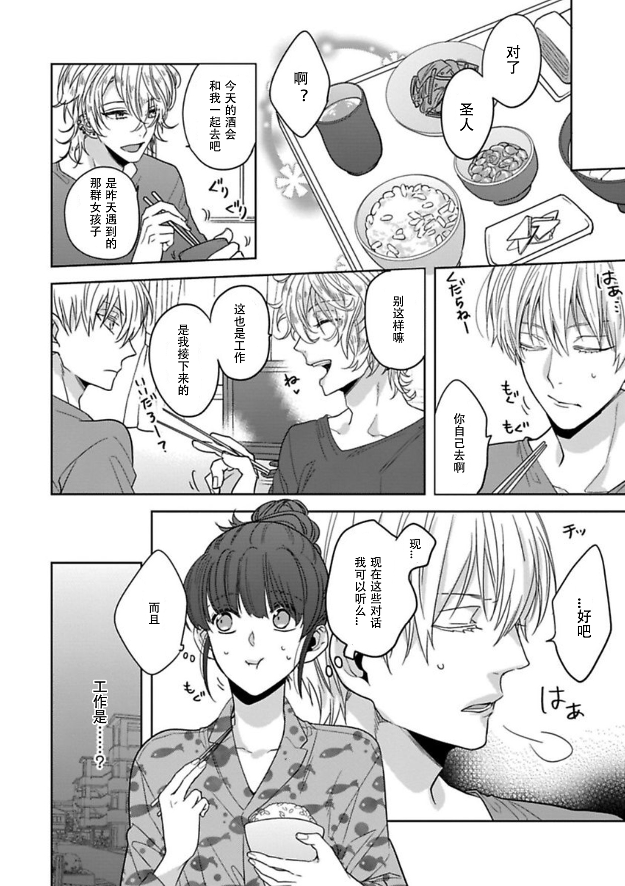 [司馬かなん] 逆ハー妄想コンフュージョン ＜キングと私＞ act.3 [中国翻訳]