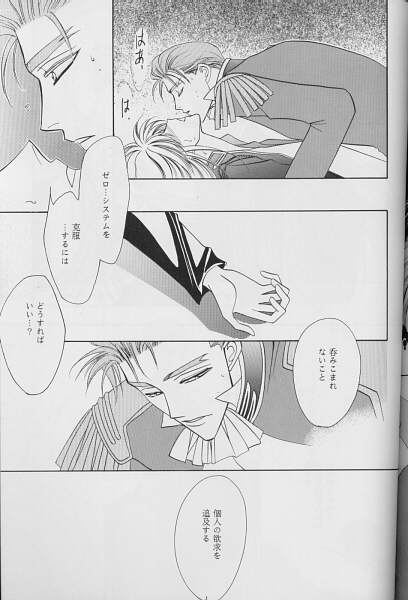 [SE・NIGHT (佐野真砂輝, わたなべ京)] QUOVADIS (ガンダムW)