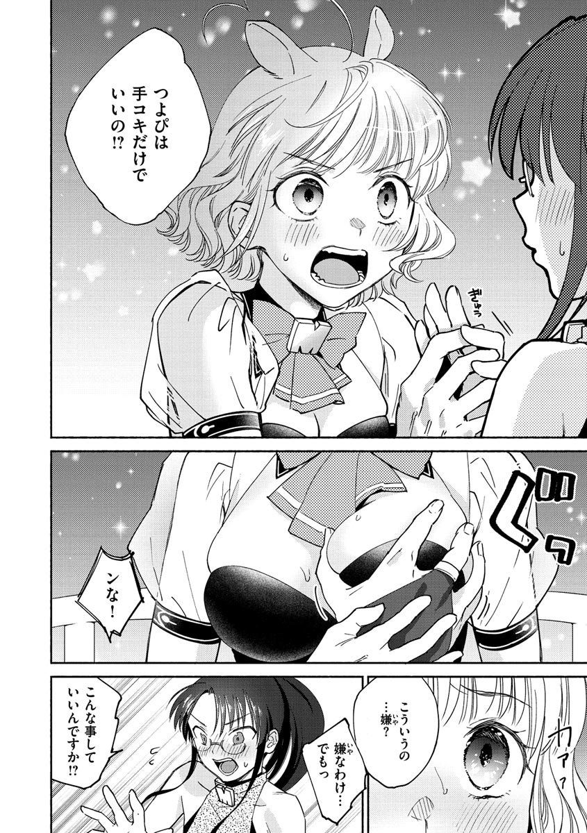 [ヨイコノtt] DREAMにこがれて [DL版]