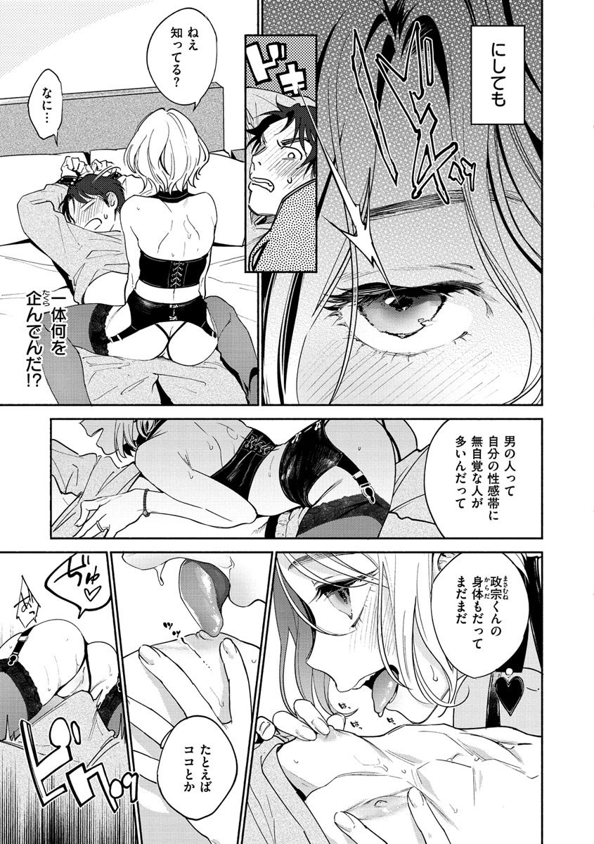 [ヨイコノtt] DREAMにこがれて [DL版]