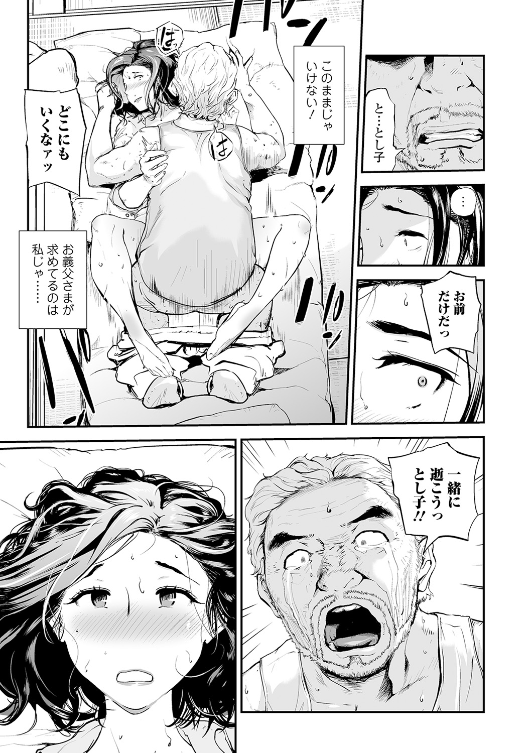 [プリ坊] 義父と嫁 (Webコミックトウテツ Vol.50)
