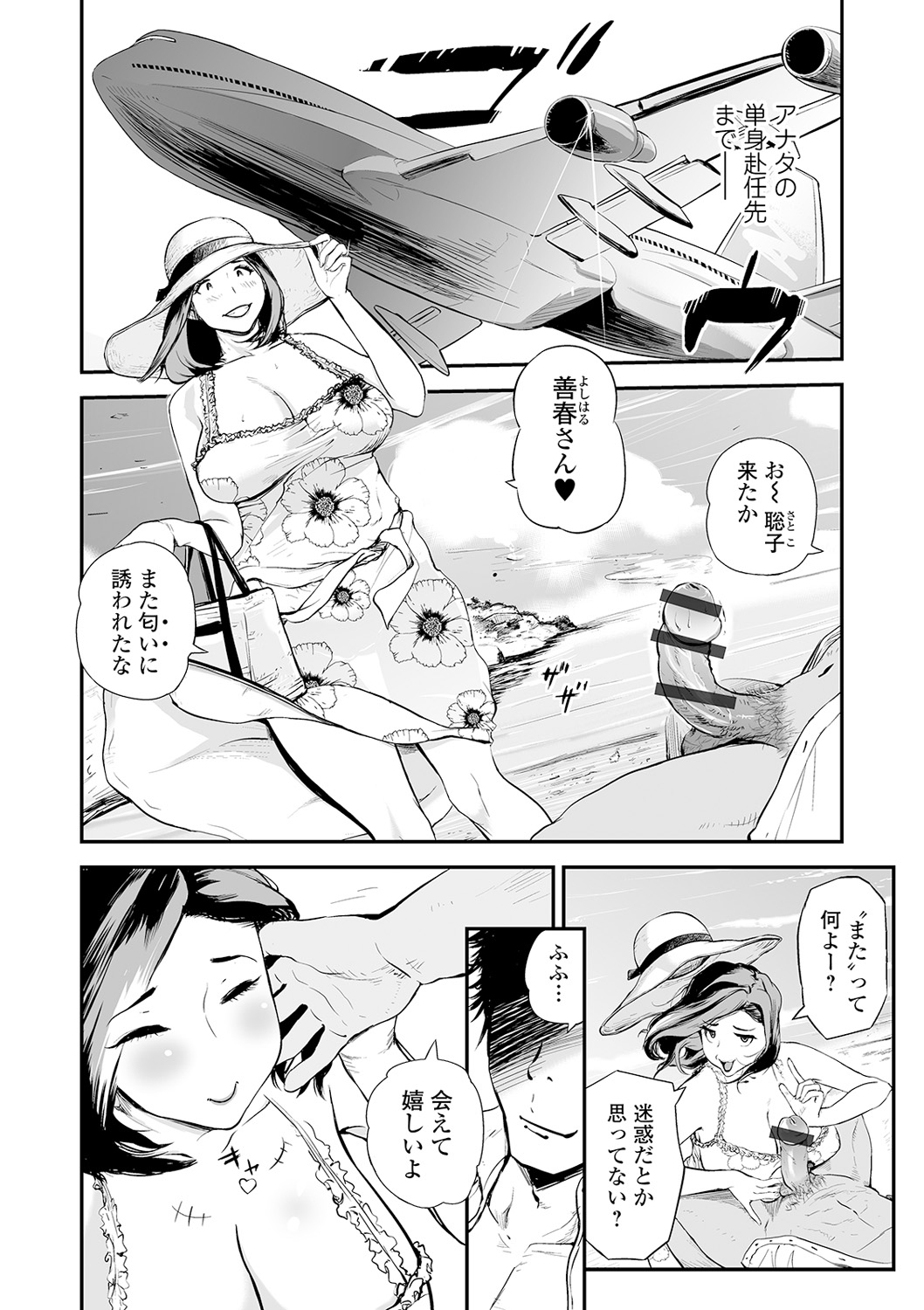 [プリ坊] 義父と嫁 (Webコミックトウテツ Vol.50)