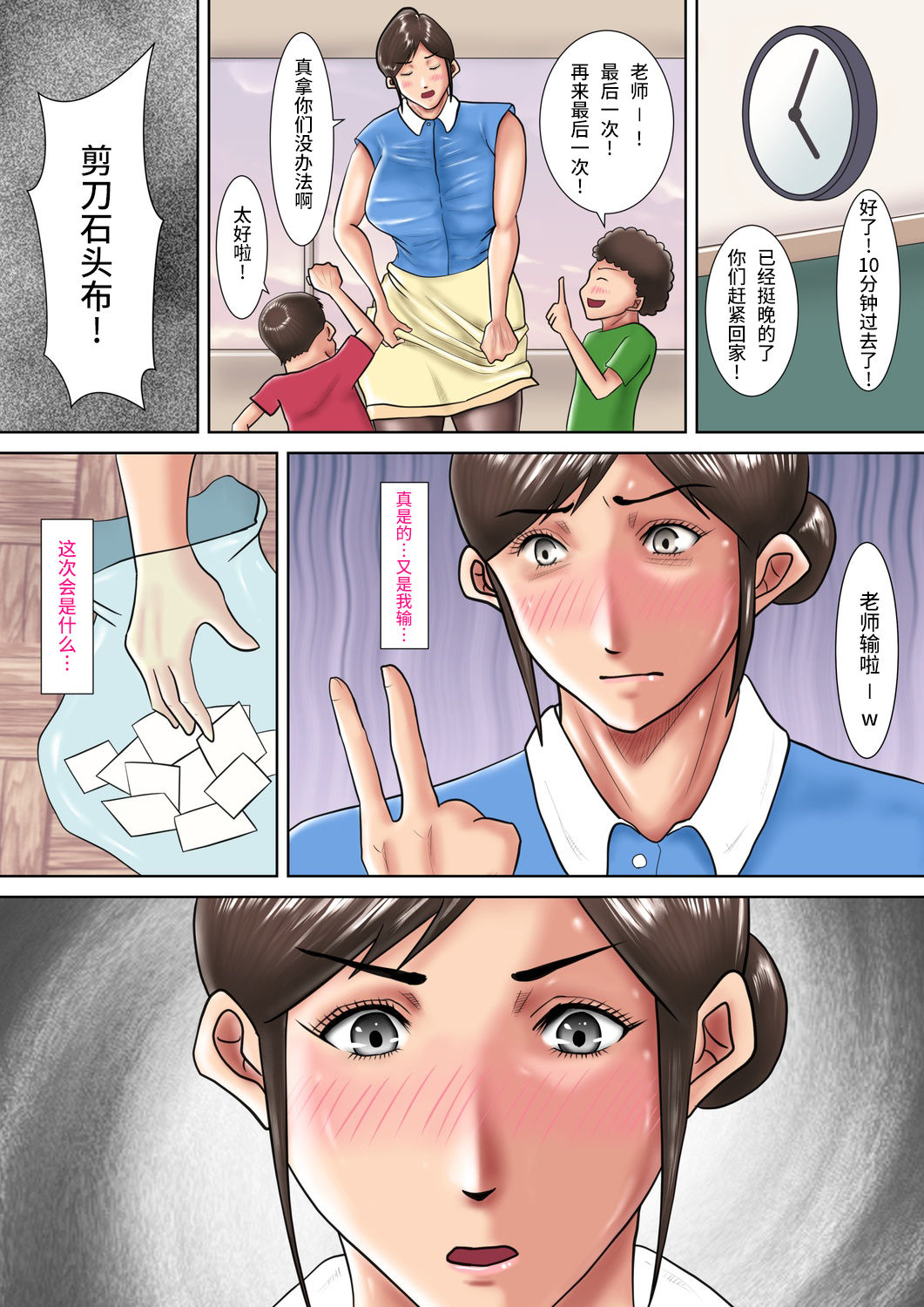 [汚電せんせい] 人妻教師の罰ゲーム ～教え子に支配された哀しきM女～ [中国翻訳]