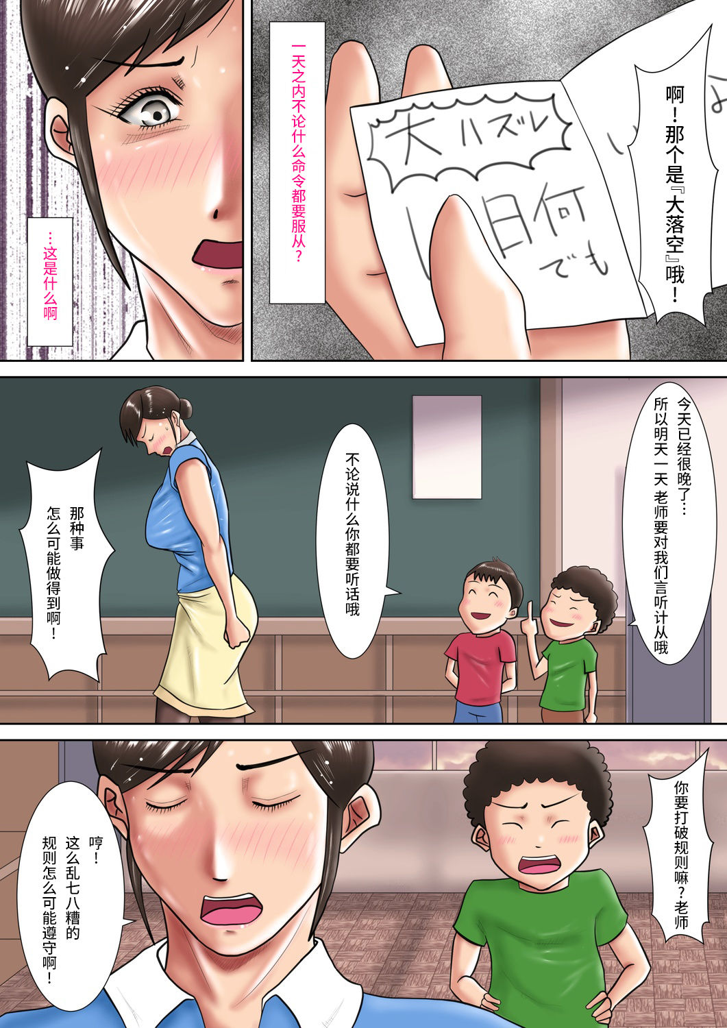 [汚電せんせい] 人妻教師の罰ゲーム ～教え子に支配された哀しきM女～ [中国翻訳]