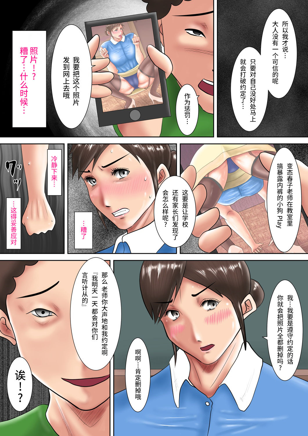 [汚電せんせい] 人妻教師の罰ゲーム ～教え子に支配された哀しきM女～ [中国翻訳]