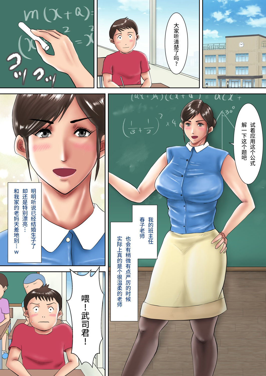 [汚電せんせい] 人妻教師の罰ゲーム ～教え子に支配された哀しきM女～ [中国翻訳]