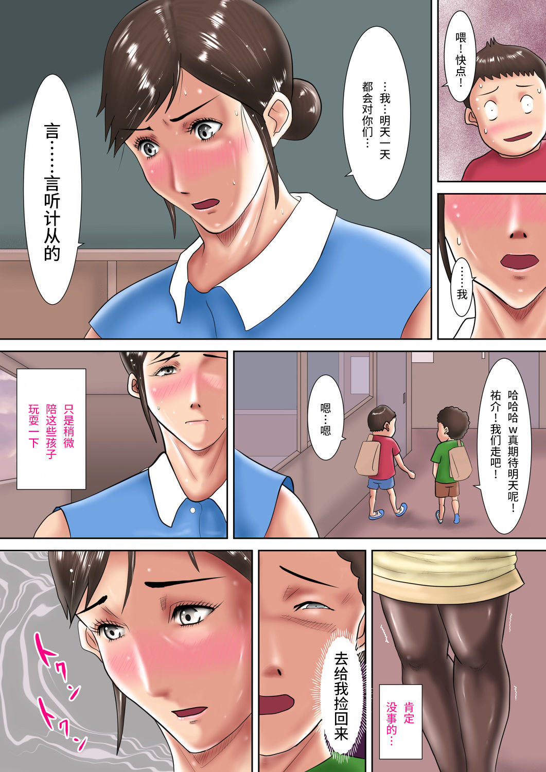 [汚電せんせい] 人妻教師の罰ゲーム ～教え子に支配された哀しきM女～ [中国翻訳]