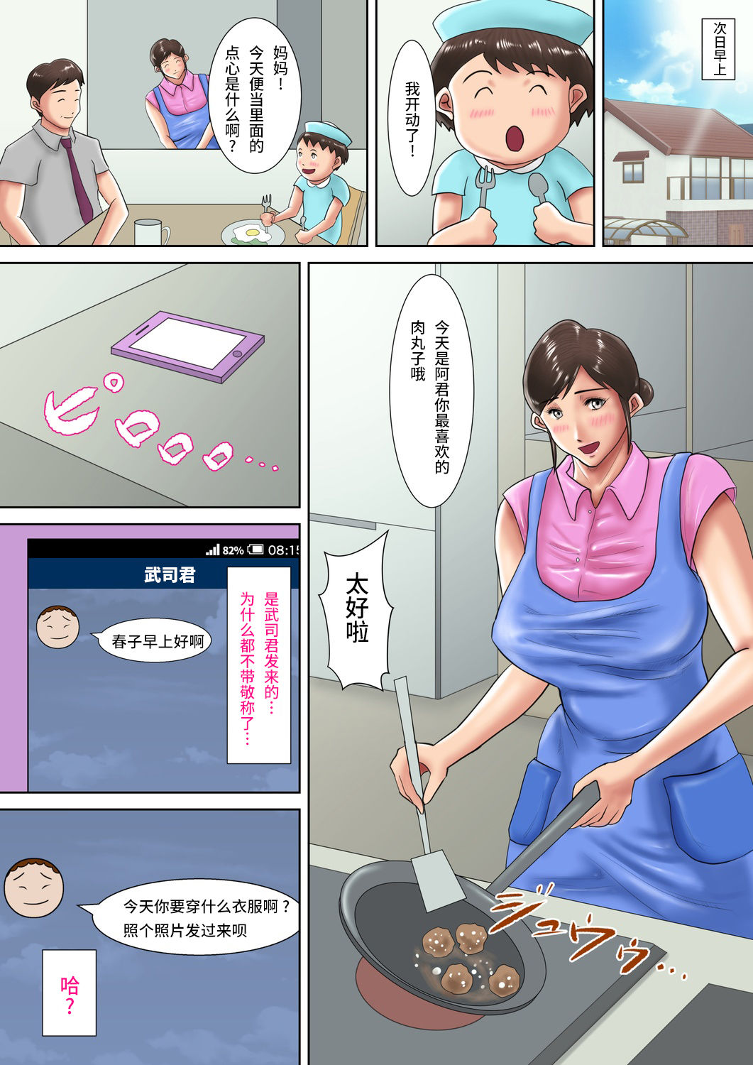 [汚電せんせい] 人妻教師の罰ゲーム ～教え子に支配された哀しきM女～ [中国翻訳]