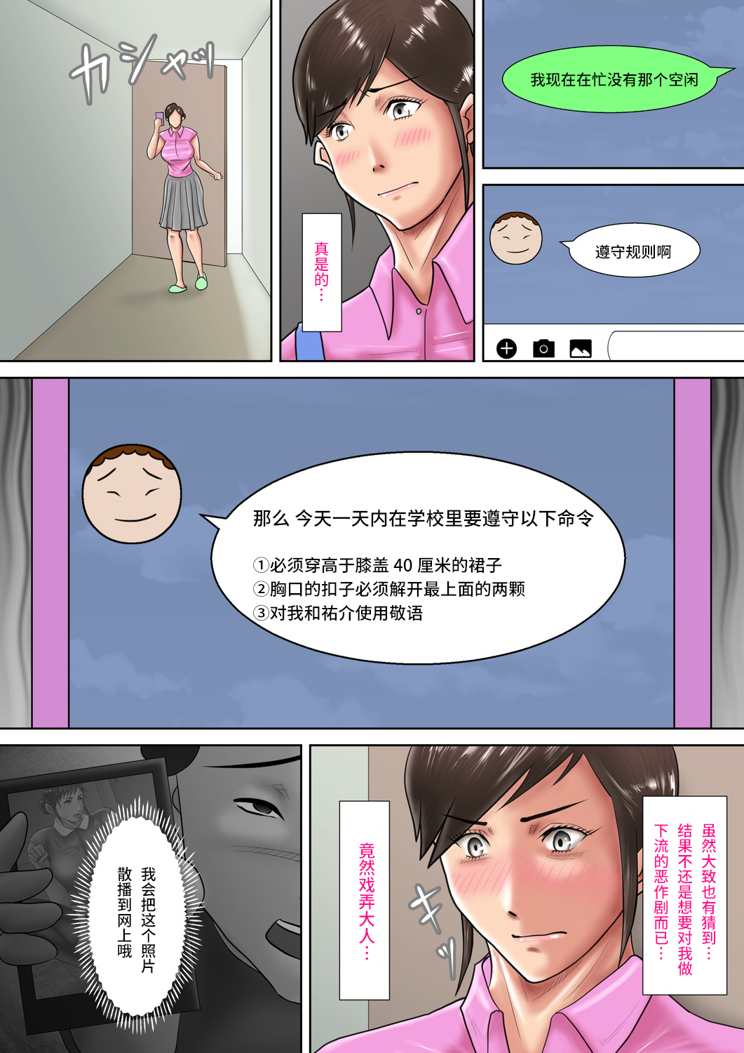 [汚電せんせい] 人妻教師の罰ゲーム ～教え子に支配された哀しきM女～ [中国翻訳]