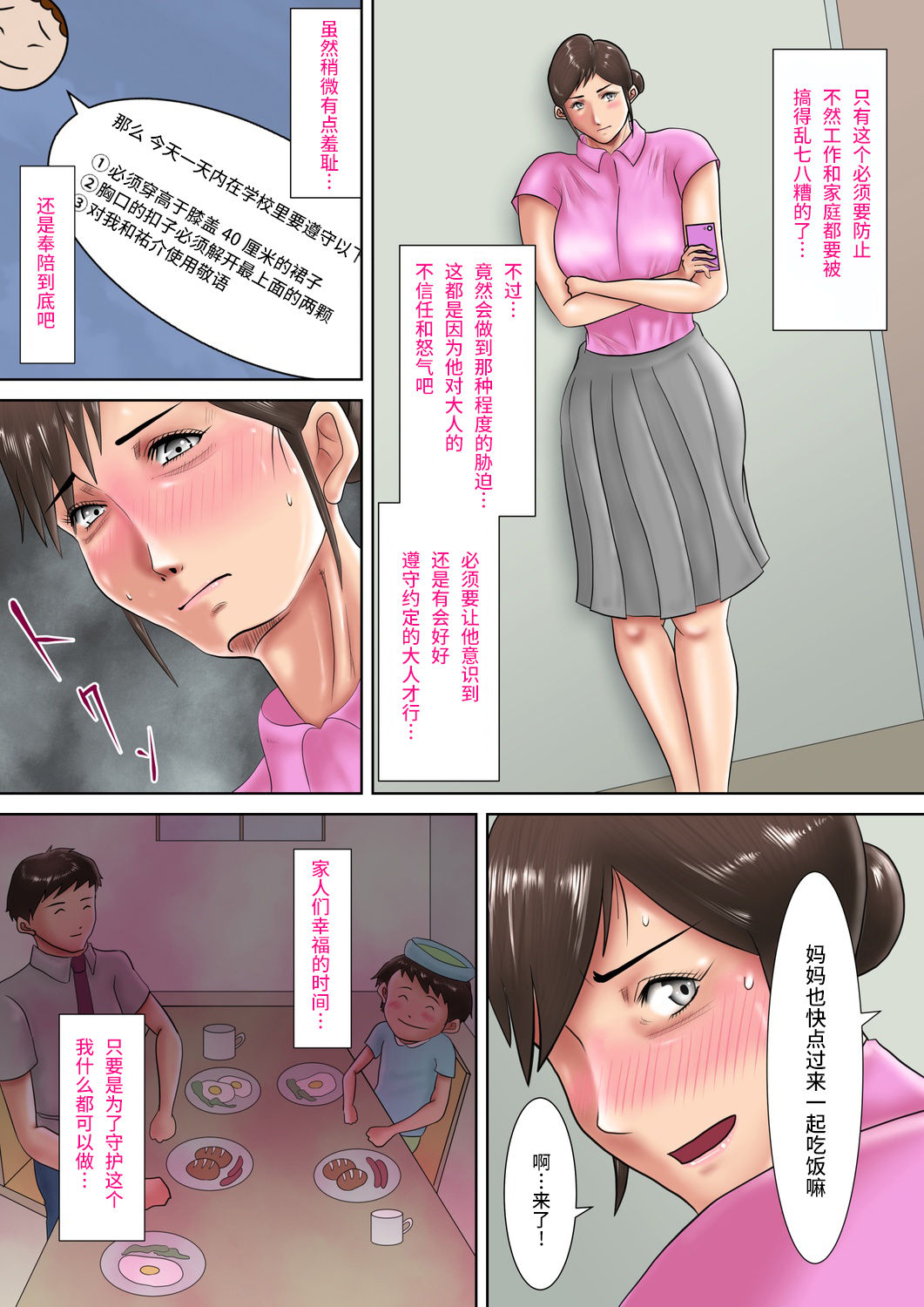 [汚電せんせい] 人妻教師の罰ゲーム ～教え子に支配された哀しきM女～ [中国翻訳]