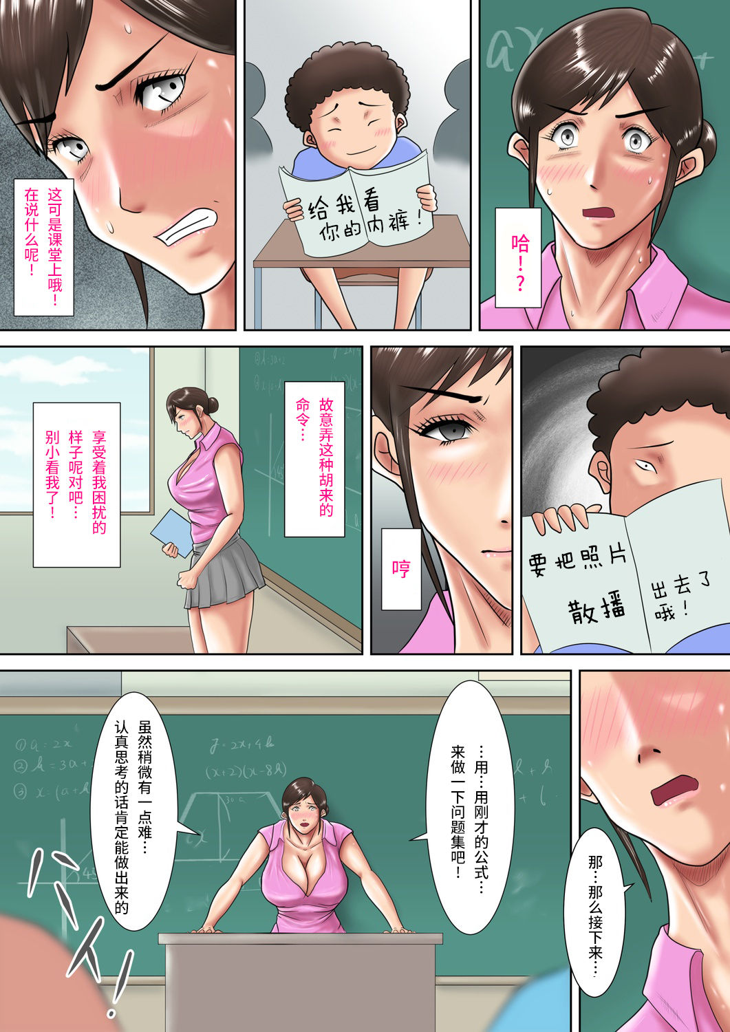 [汚電せんせい] 人妻教師の罰ゲーム ～教え子に支配された哀しきM女～ [中国翻訳]